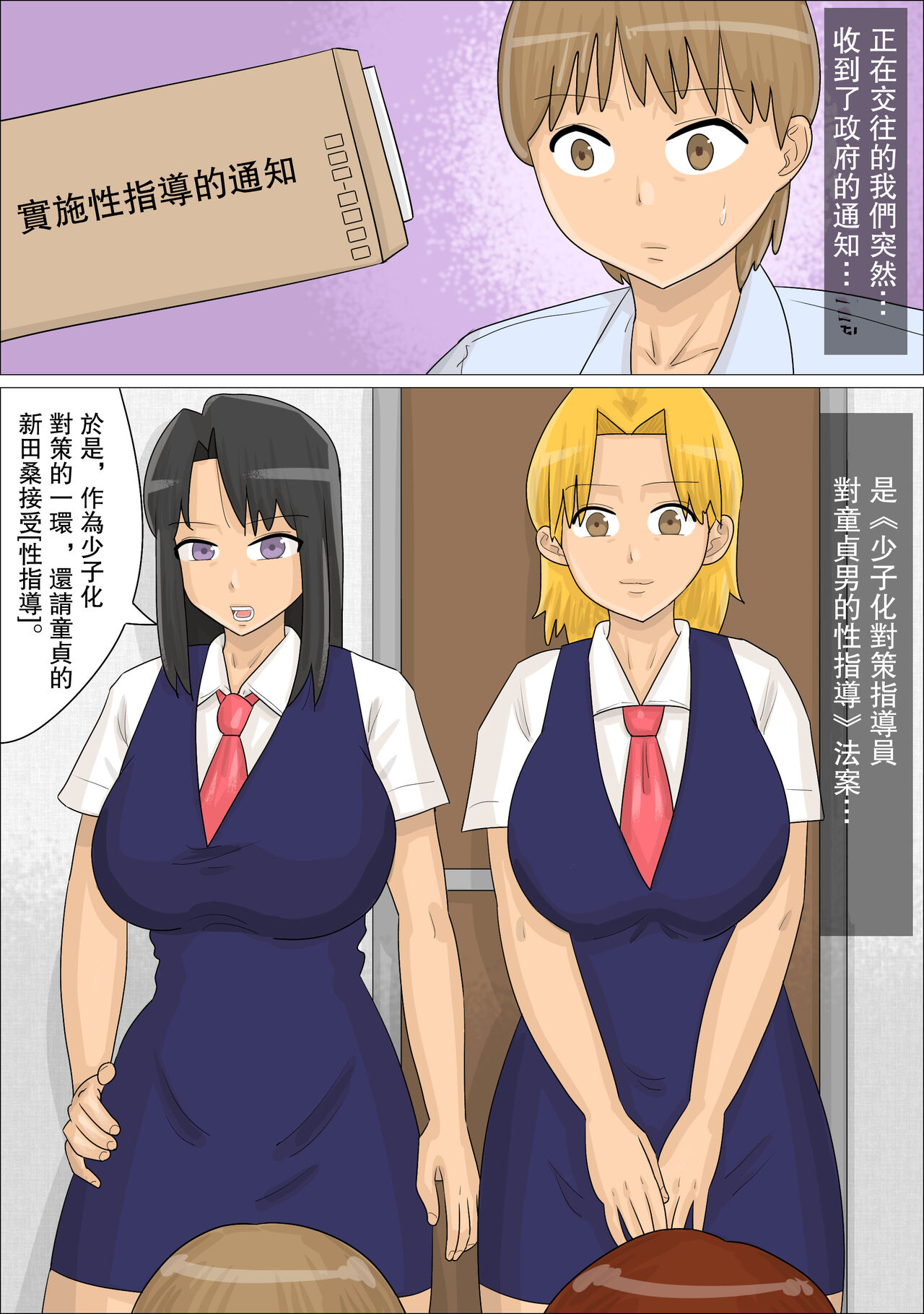 Seifu no  Shoushika Taisakuin no Onna-tachi ni, Seishidou Sareta Kareshi. | 被政府的少子化對策員的女人們性指導了的男朋友。 page 10 full