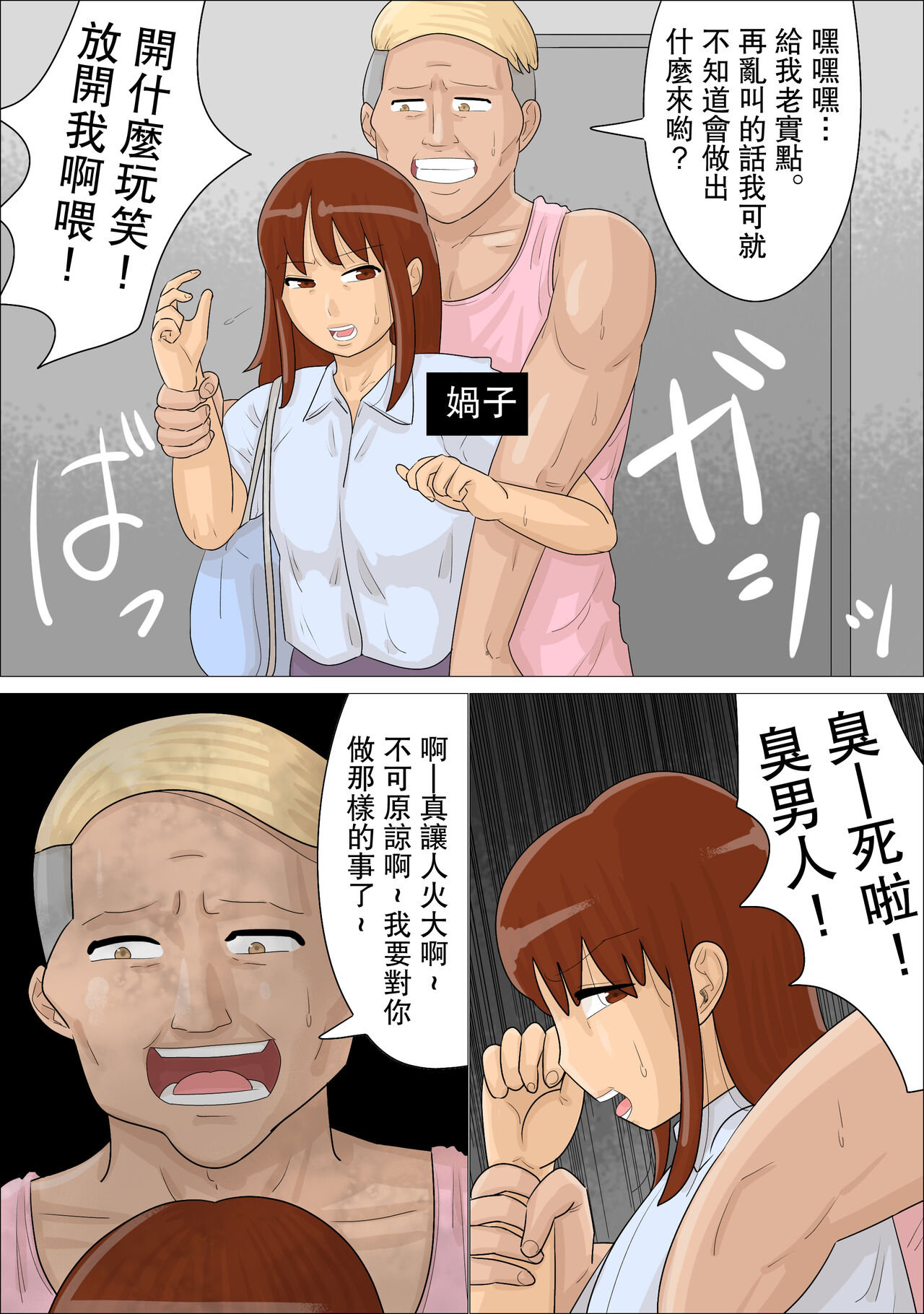 Seifu no  Shoushika Taisakuin no Onna-tachi ni, Seishidou Sareta Kareshi. | 被政府的少子化對策員的女人們性指導了的男朋友。 page 3 full