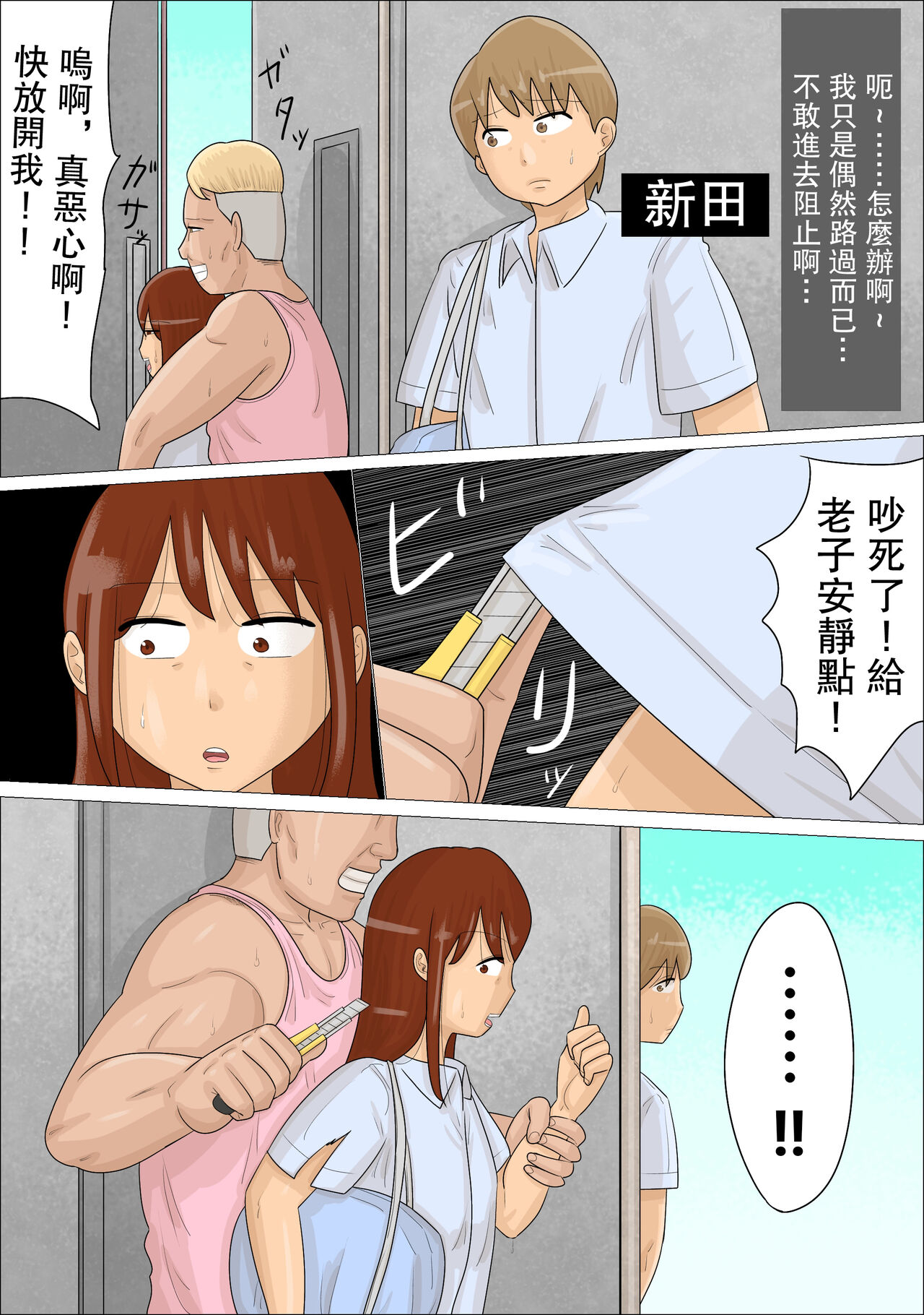 Seifu no  Shoushika Taisakuin no Onna-tachi ni, Seishidou Sareta Kareshi. | 被政府的少子化對策員的女人們性指導了的男朋友。 page 4 full