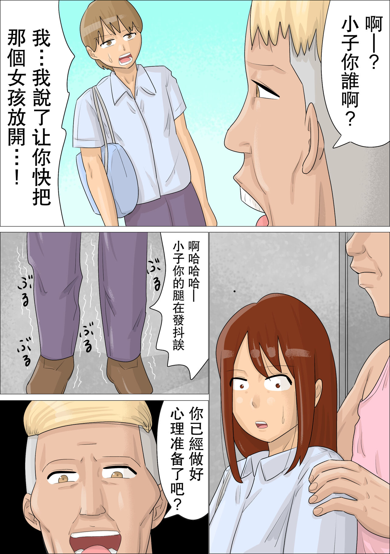 Seifu no  Shoushika Taisakuin no Onna-tachi ni, Seishidou Sareta Kareshi. | 被政府的少子化對策員的女人們性指導了的男朋友。 page 6 full