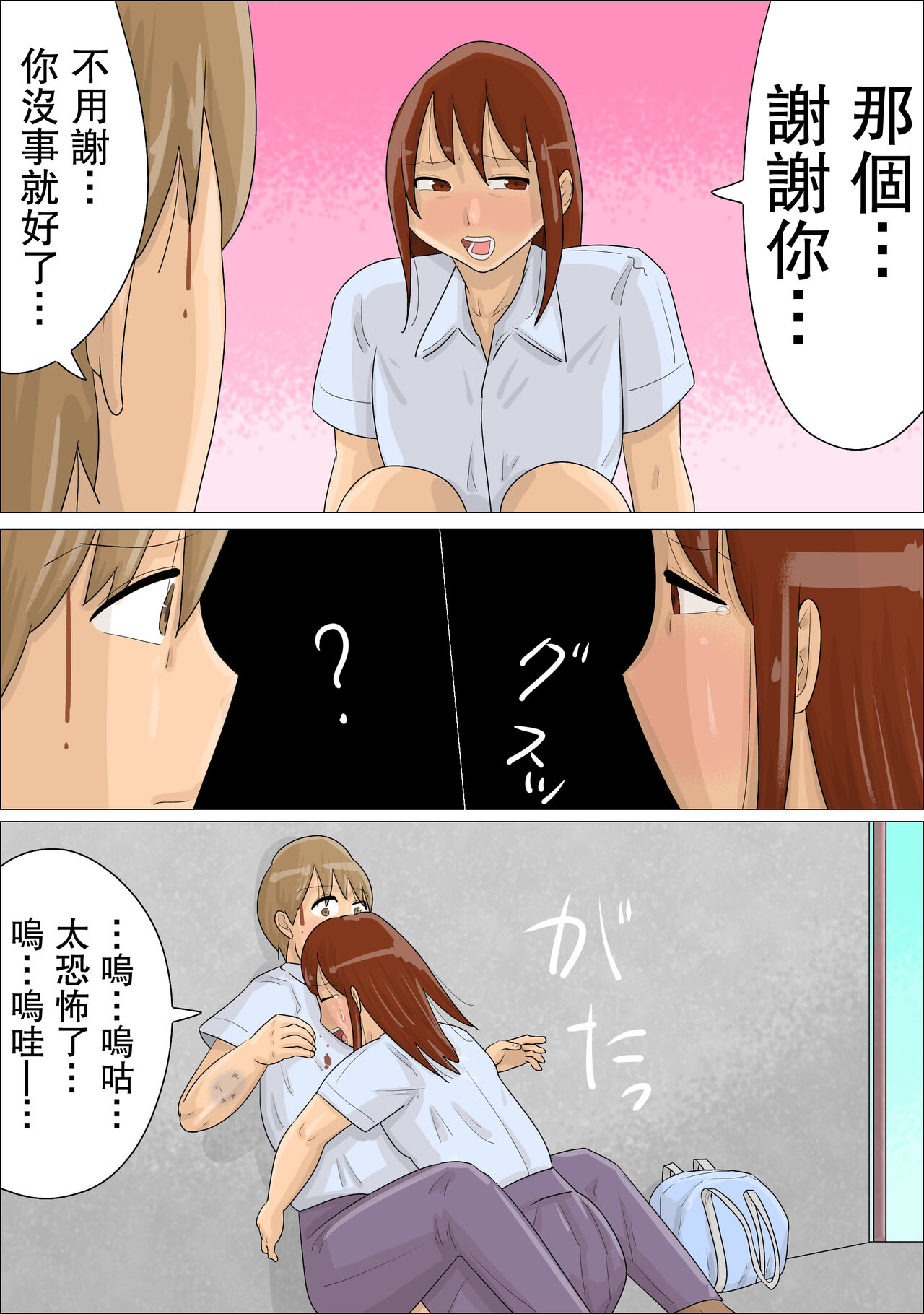 Seifu no  Shoushika Taisakuin no Onna-tachi ni, Seishidou Sareta Kareshi. | 被政府的少子化對策員的女人們性指導了的男朋友。 page 8 full