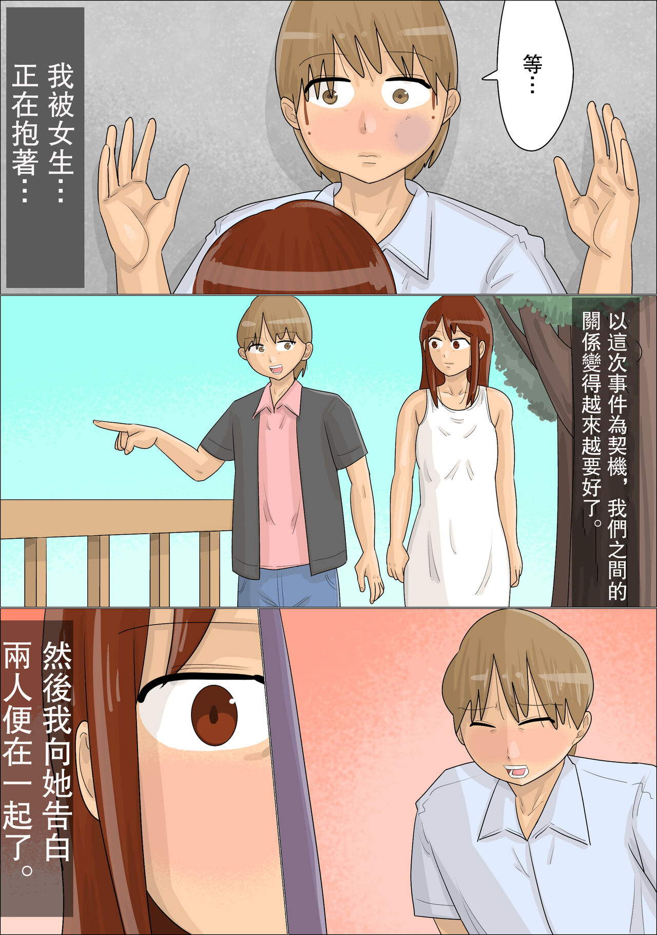 Seifu no  Shoushika Taisakuin no Onna-tachi ni, Seishidou Sareta Kareshi. | 被政府的少子化對策員的女人們性指導了的男朋友。 page 9 full