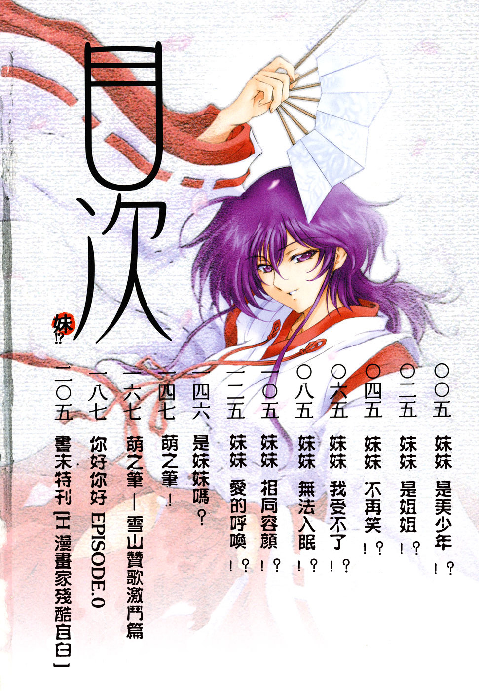 Maruimo!? page 7 full