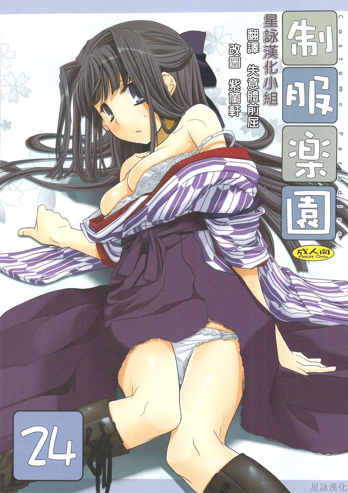 Seifuku Rakuen 24 - Costume Paradise 24 page 1 full