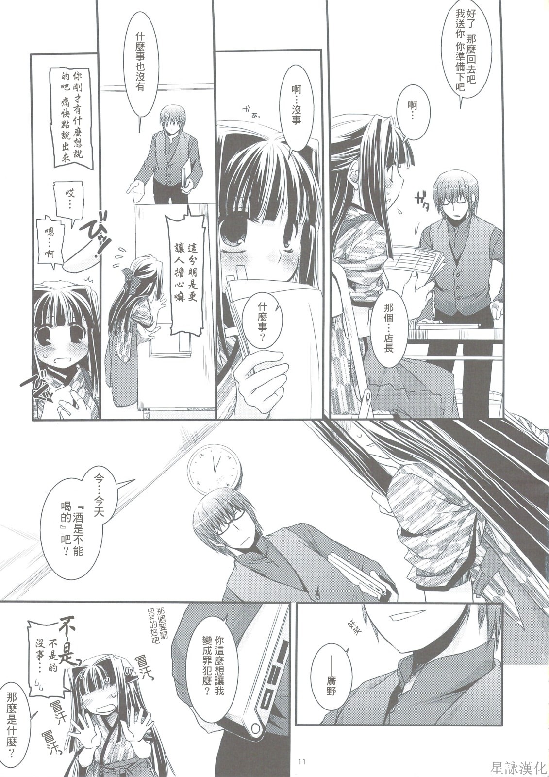 Seifuku Rakuen 24 - Costume Paradise 24 page 10 full