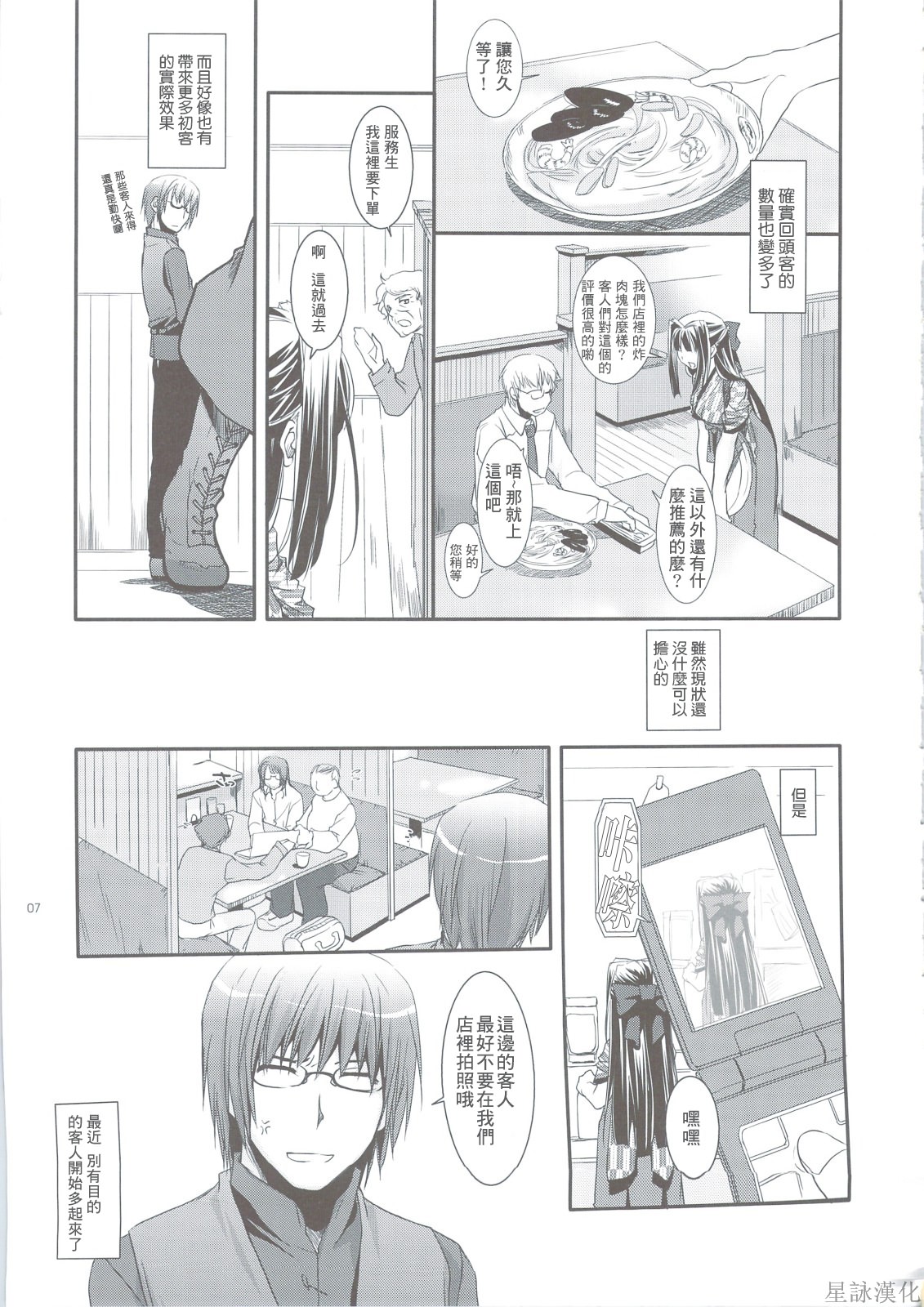 Seifuku Rakuen 24 - Costume Paradise 24 page 6 full