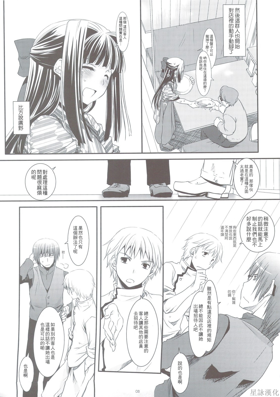 Seifuku Rakuen 24 - Costume Paradise 24 page 7 full