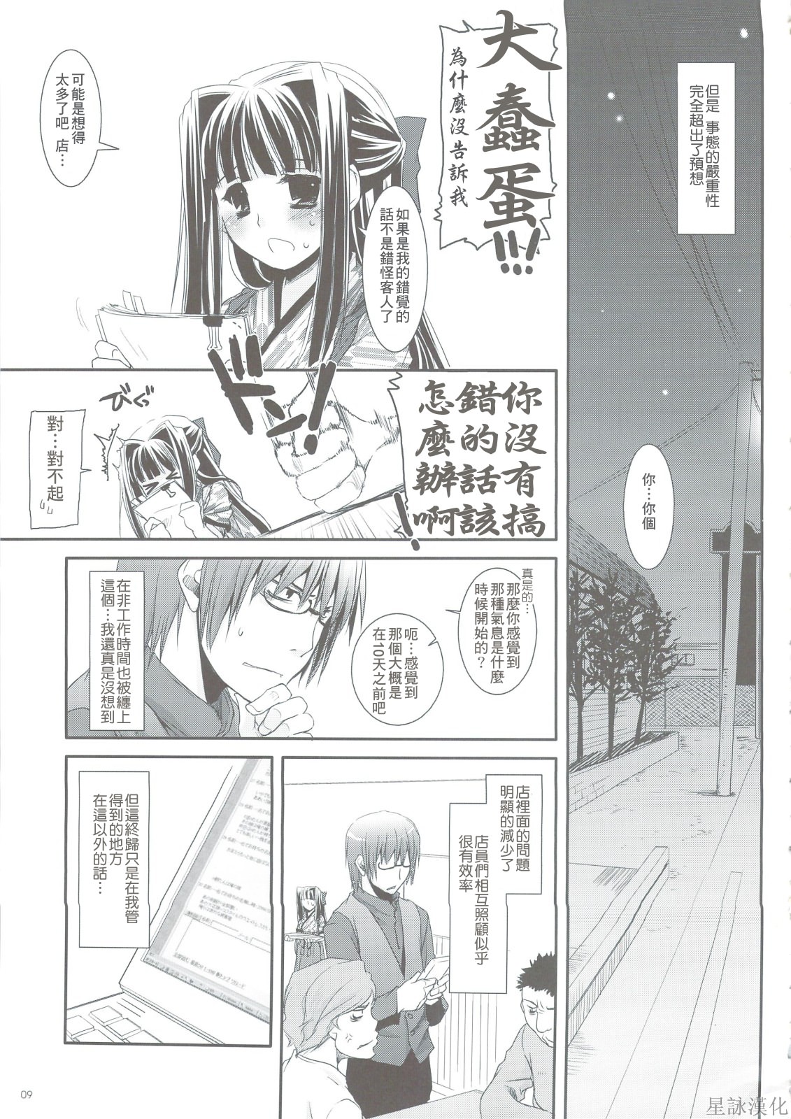 Seifuku Rakuen 24 - Costume Paradise 24 page 8 full