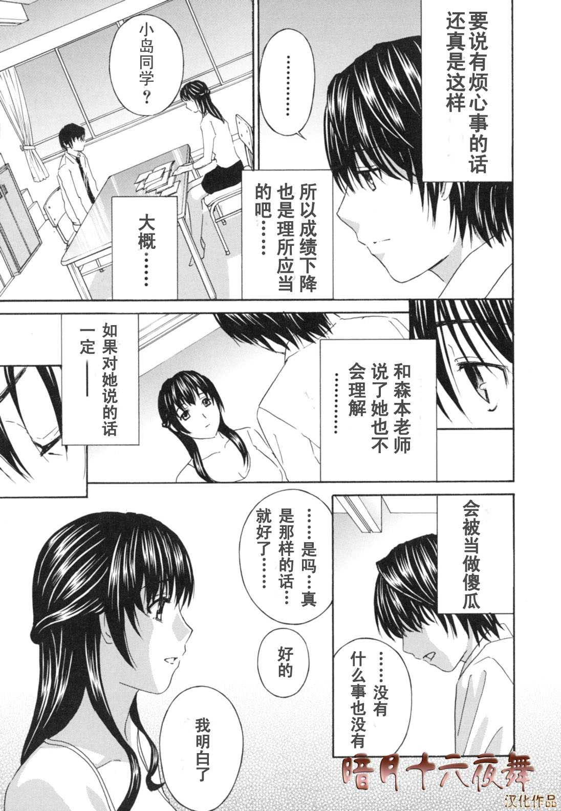 Jokyoushi - Hot For Teachers page 10 full