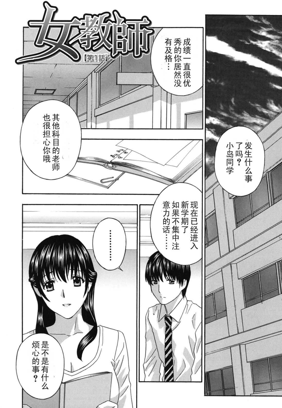 Jokyoushi - Hot For Teachers page 9 full