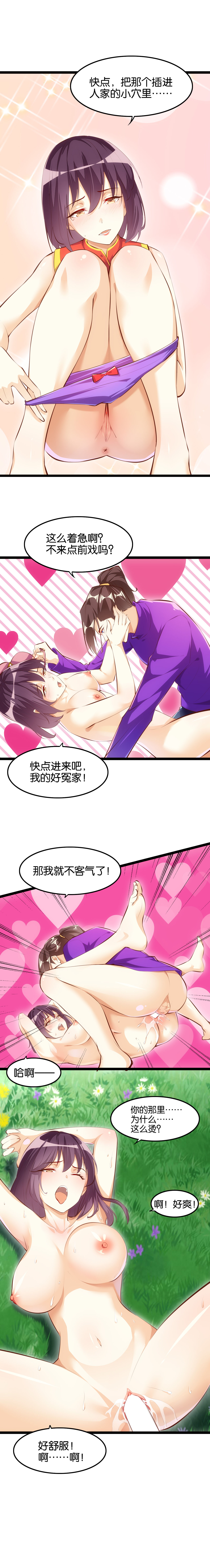 天界代购店 page 9 full