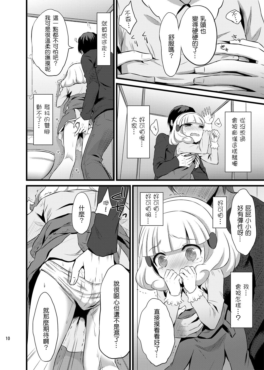 Yayoi chan Toilet de Yukkuri Ohanashi shiyou page 10 full