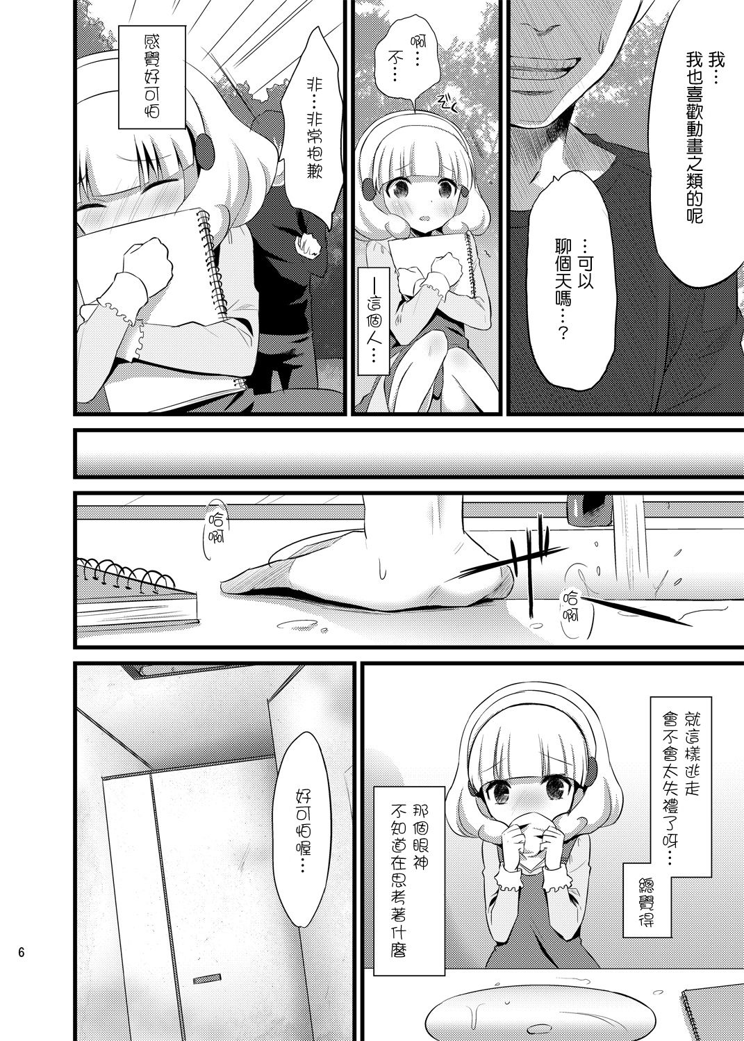 Yayoi chan Toilet de Yukkuri Ohanashi shiyou page 6 full