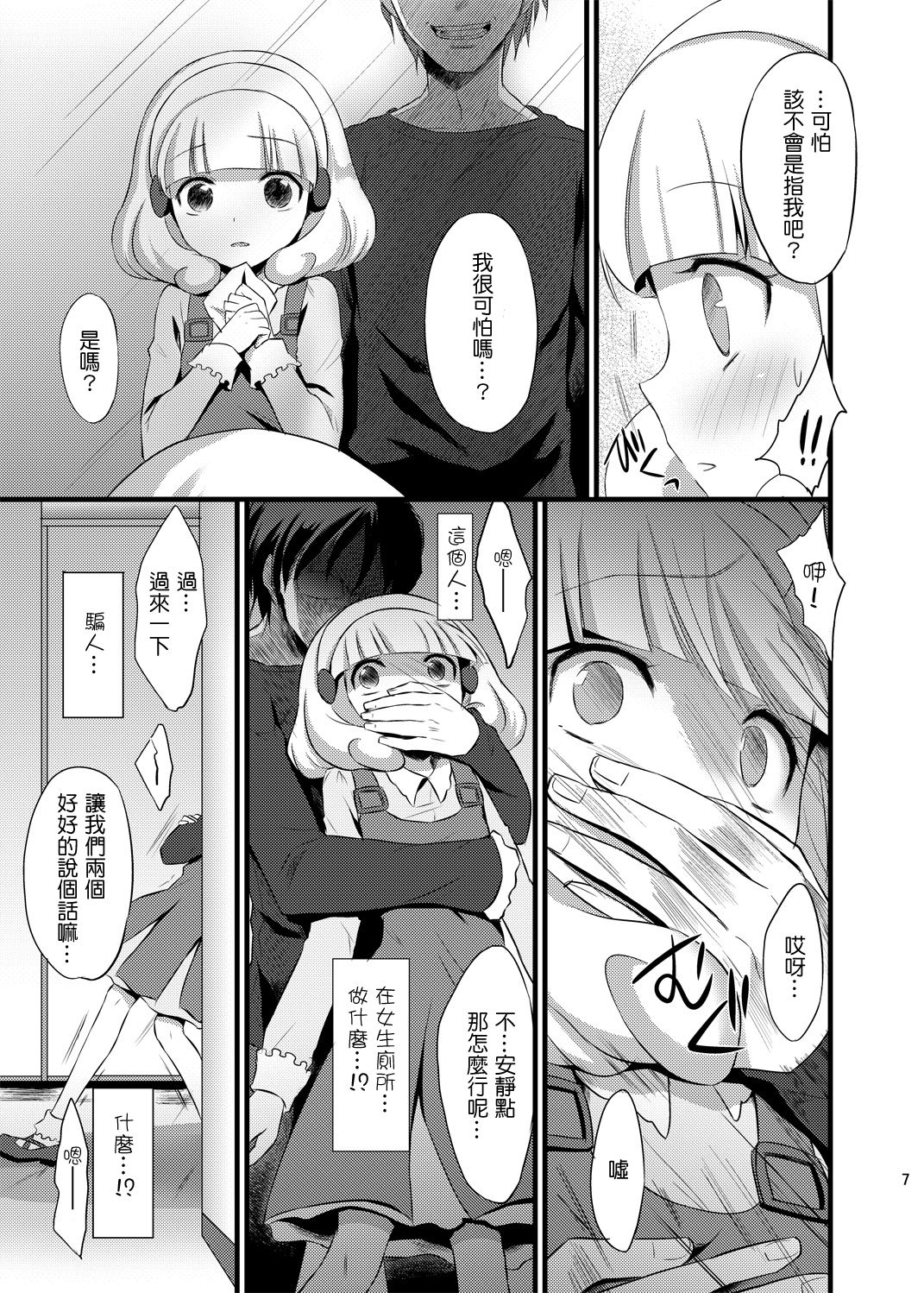 Yayoi chan Toilet de Yukkuri Ohanashi shiyou page 7 full