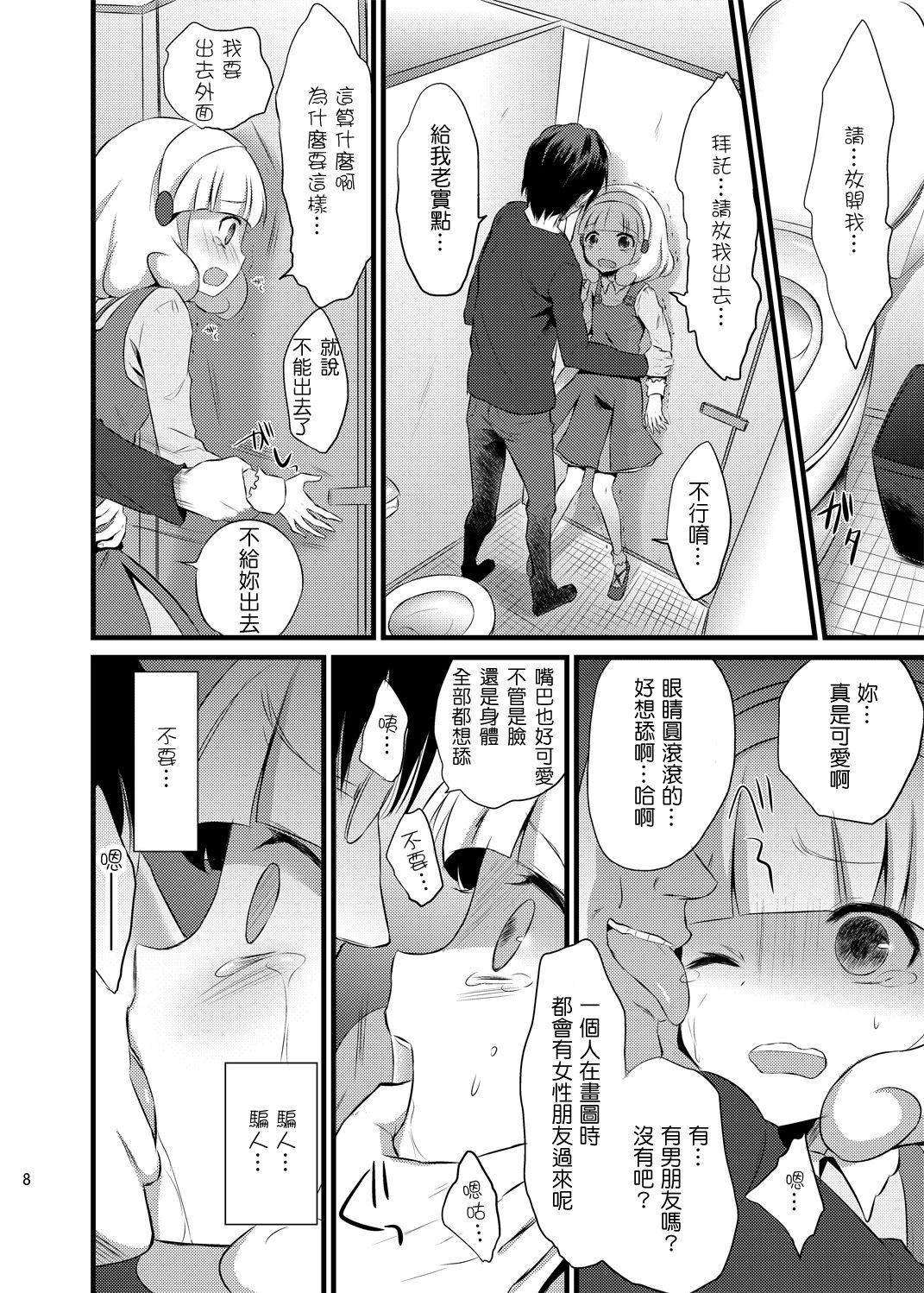 Yayoi chan Toilet de Yukkuri Ohanashi shiyou page 8 full