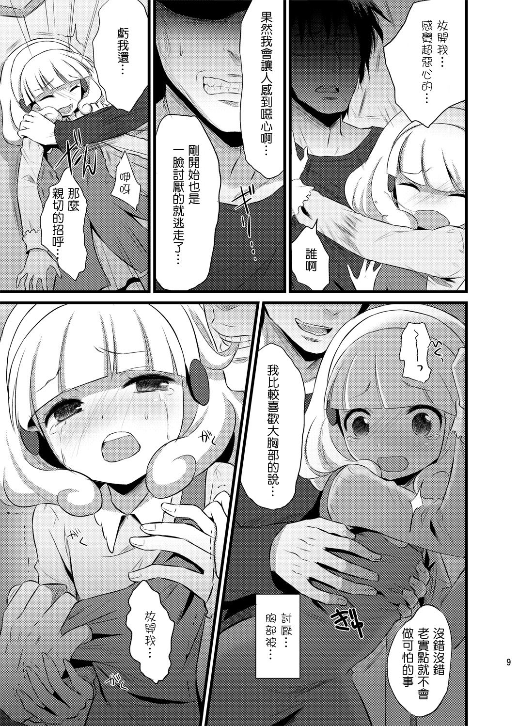 Yayoi chan Toilet de Yukkuri Ohanashi shiyou page 9 full