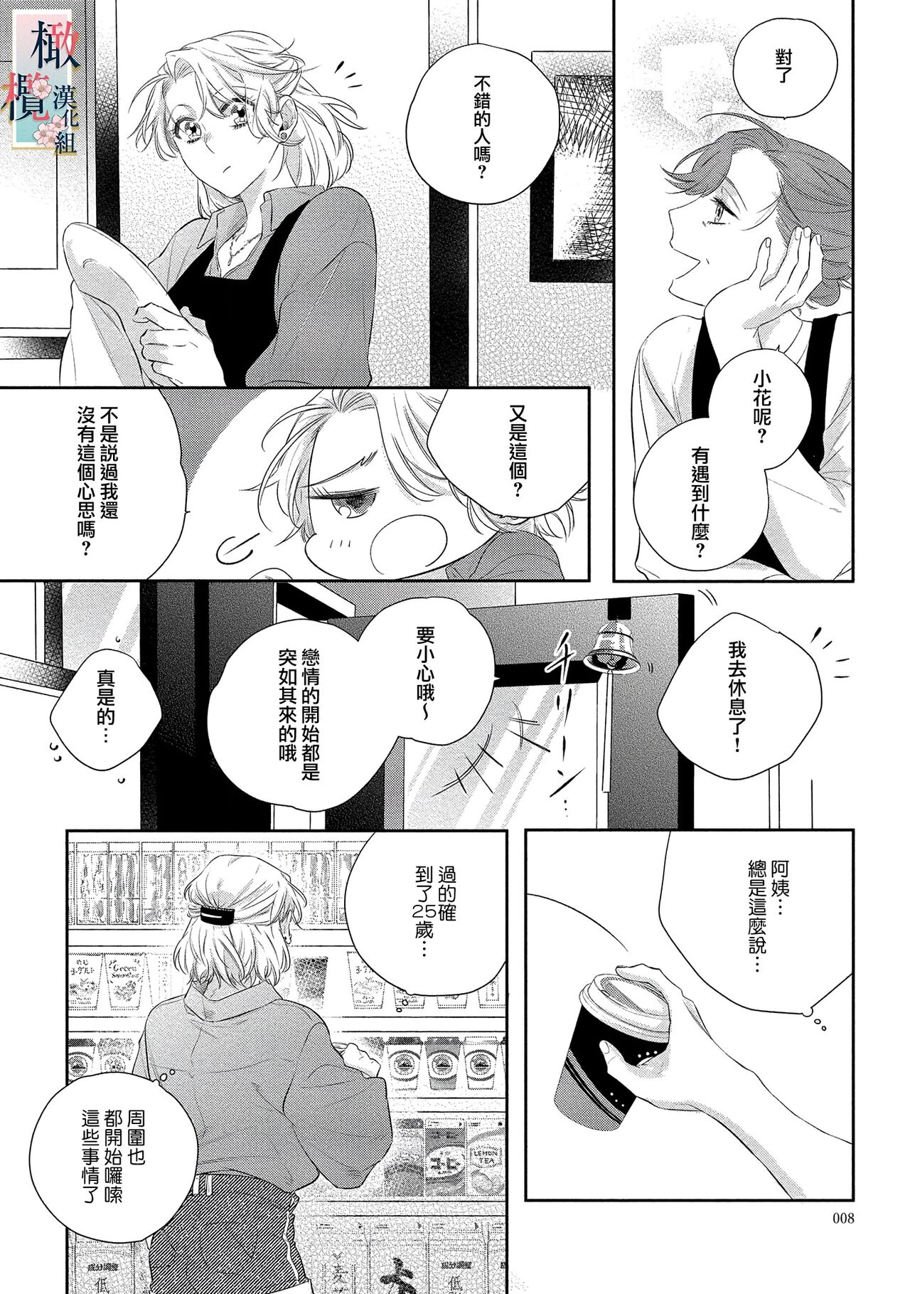 Oni no Hana Sagashi 1-7 | 鬼之花寻记~01-07话 page 10 full