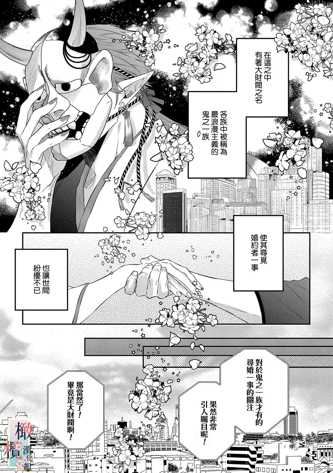 Oni no Hana Sagashi 1-7 | 鬼之花寻记~01-07话 page 7 full