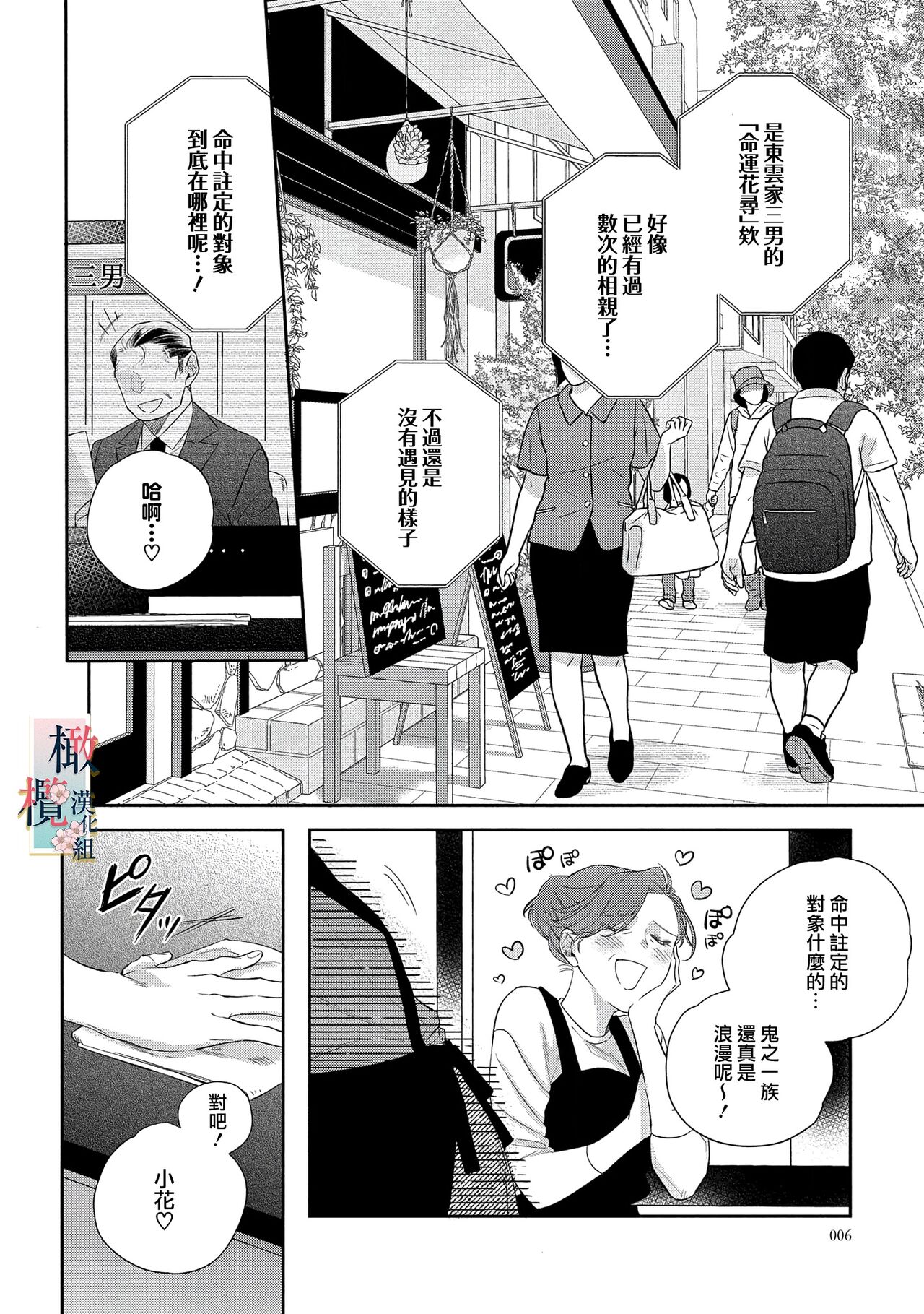 Oni no Hana Sagashi 1-7 | 鬼之花寻记~01-07话 page 8 full