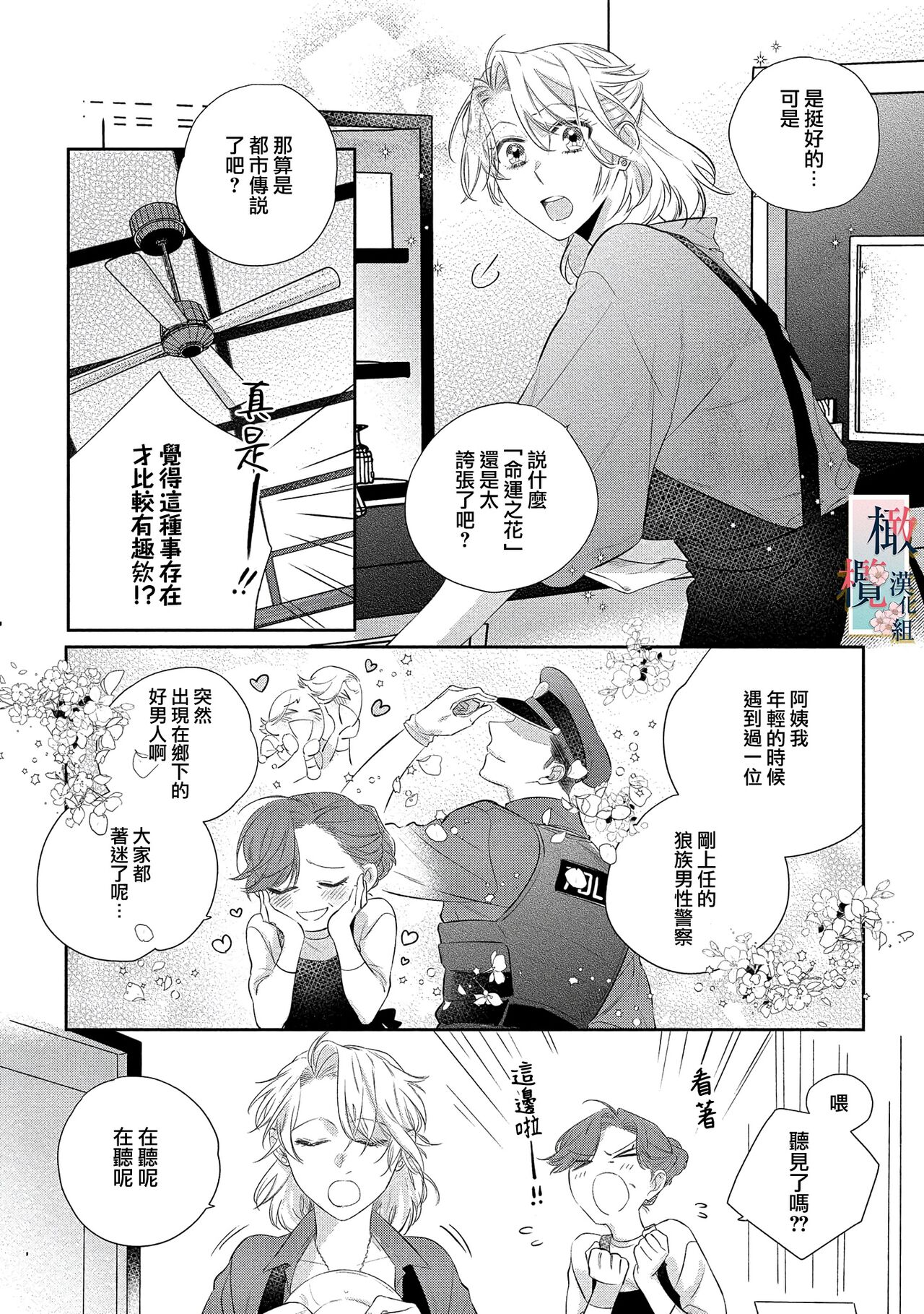 Oni no Hana Sagashi 1-7 | 鬼之花寻记~01-07话 page 9 full