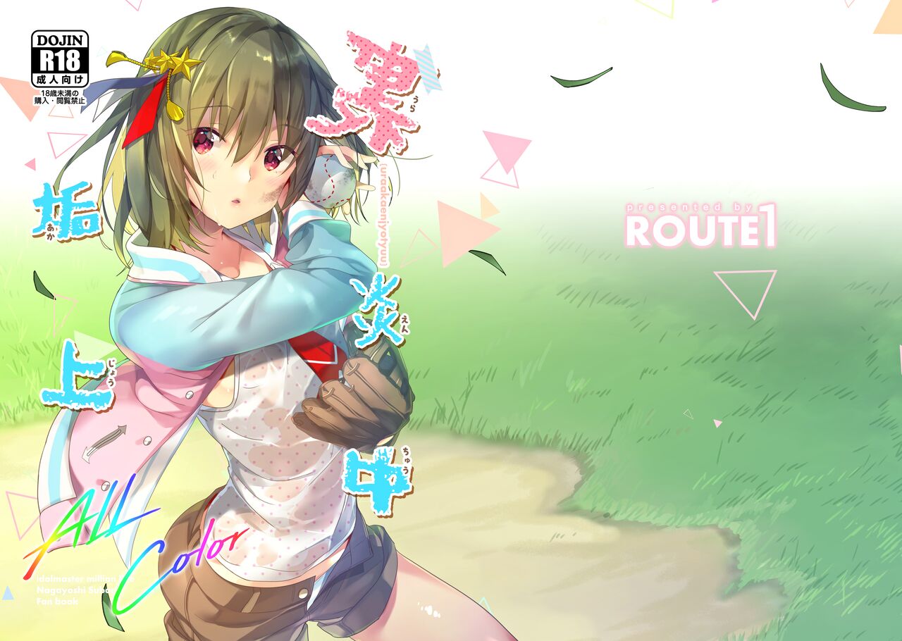 Uraaka Enjouchuu page 1 full