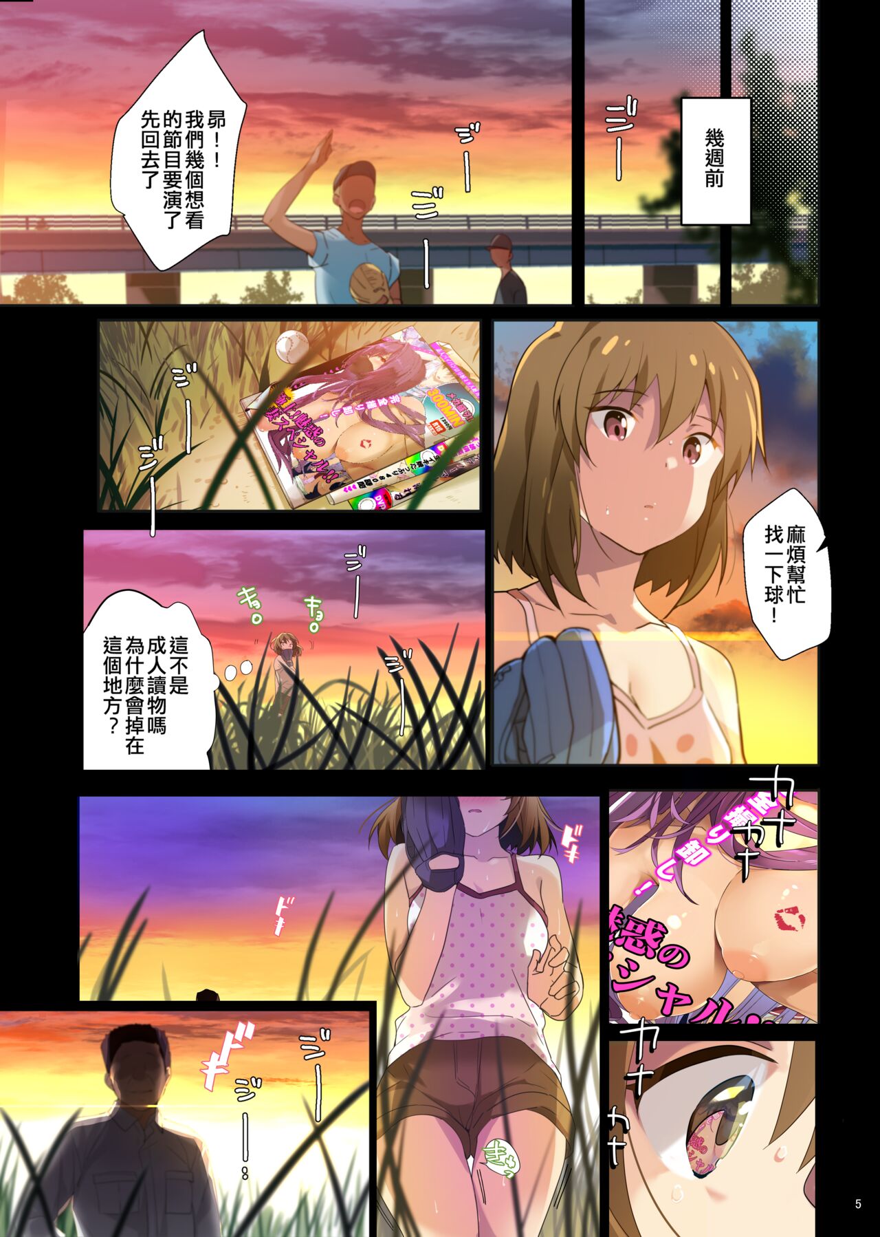 Uraaka Enjouchuu page 4 full
