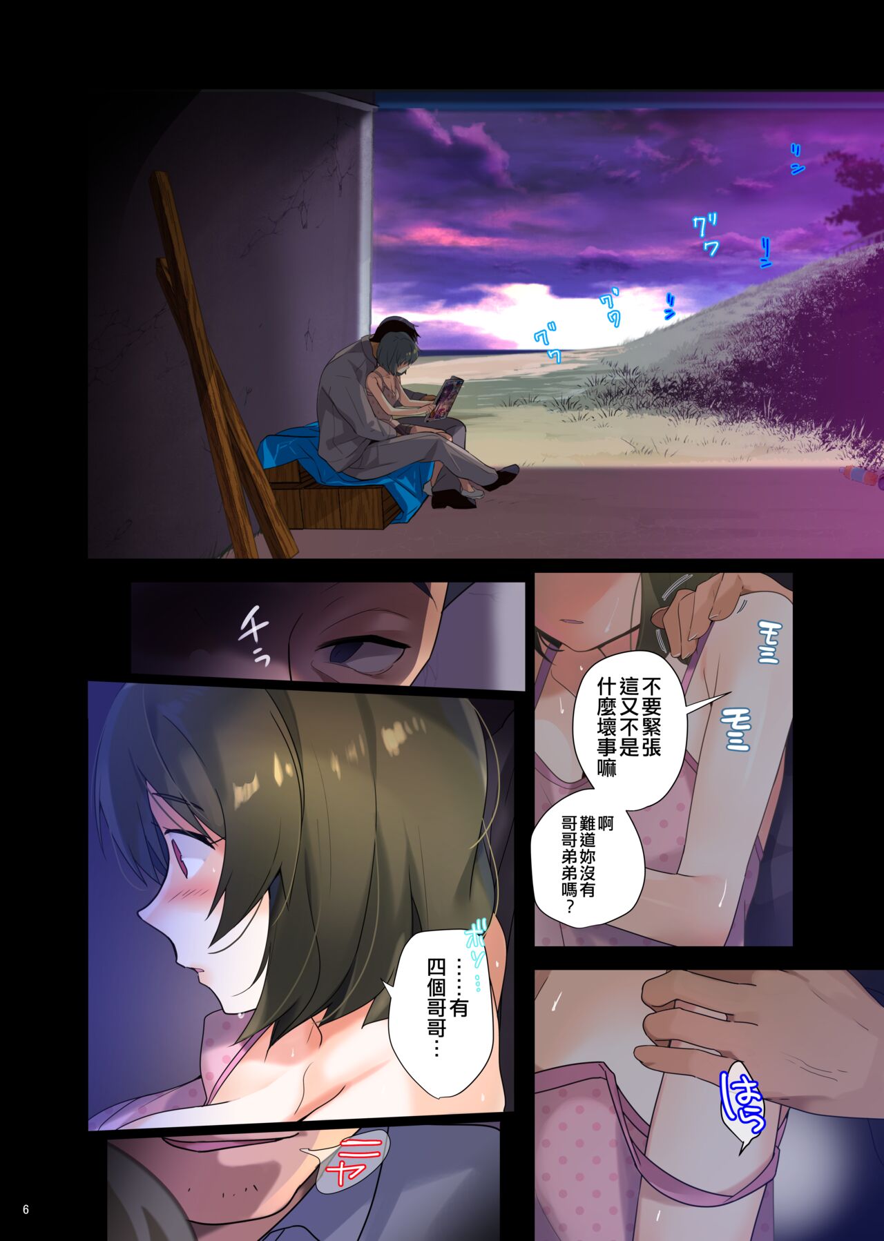 Uraaka Enjouchuu page 5 full