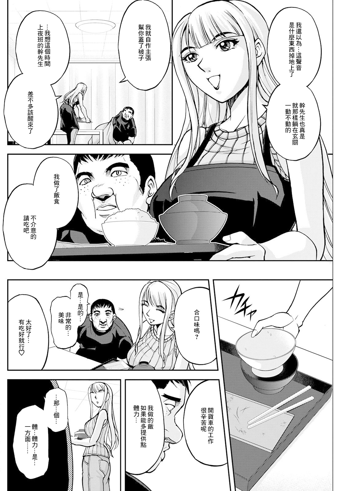 Corp Harai no Ooya-san Episode 2 page 6 full