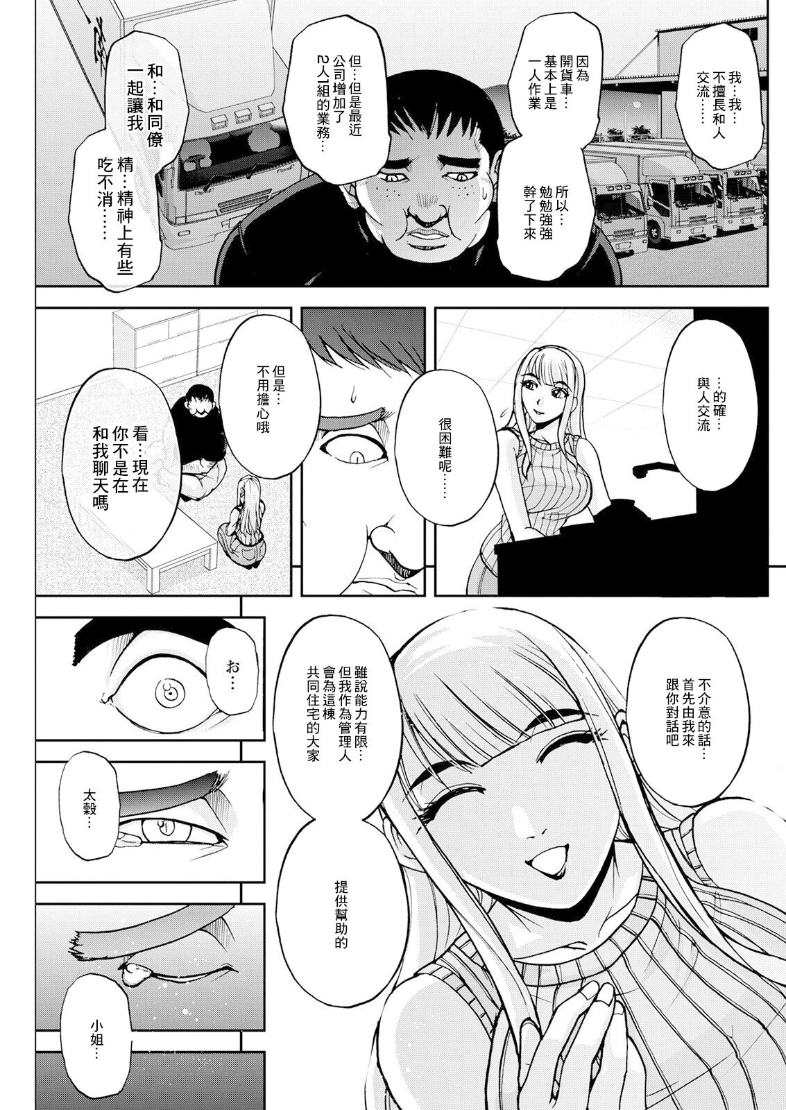 Corp Harai no Ooya-san Episode 2 page 7 full