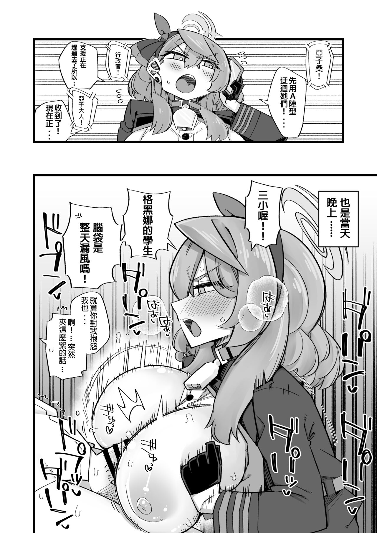 Ako no Stress Hassan Houhou | Ako's Stress Relieving Sex page 10 full