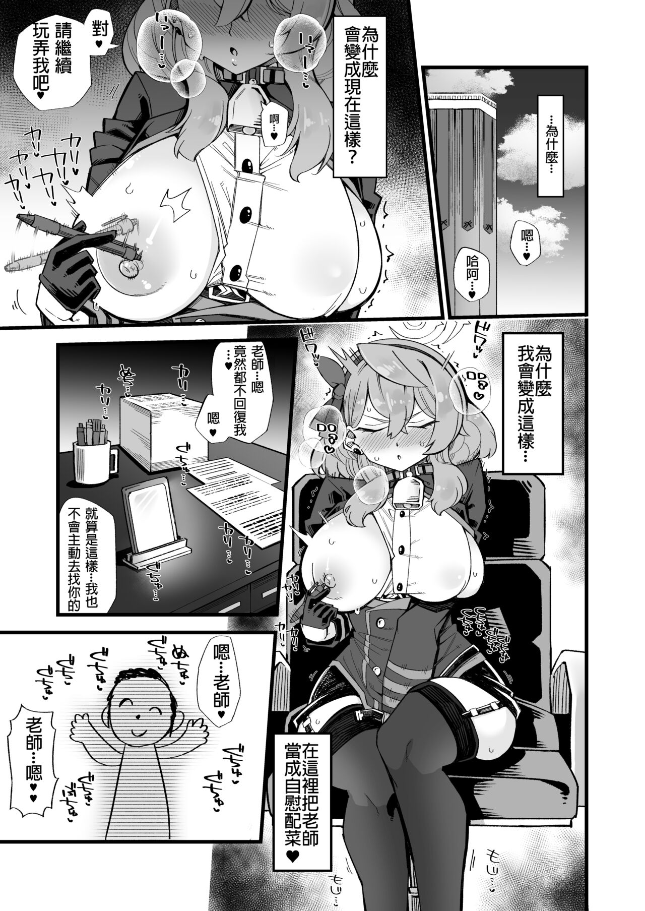 Ako no Stress Hassan Houhou | Ako's Stress Relieving Sex page 3 full
