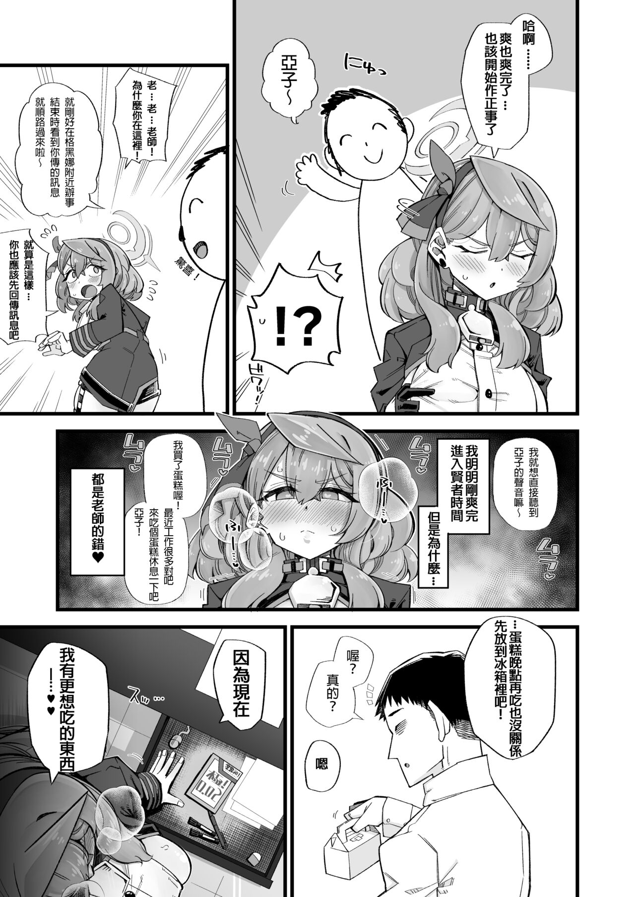 Ako no Stress Hassan Houhou | Ako's Stress Relieving Sex page 5 full