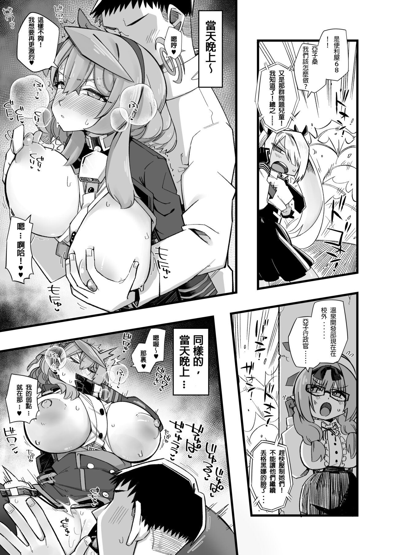 Ako no Stress Hassan Houhou | Ako's Stress Relieving Sex page 9 full