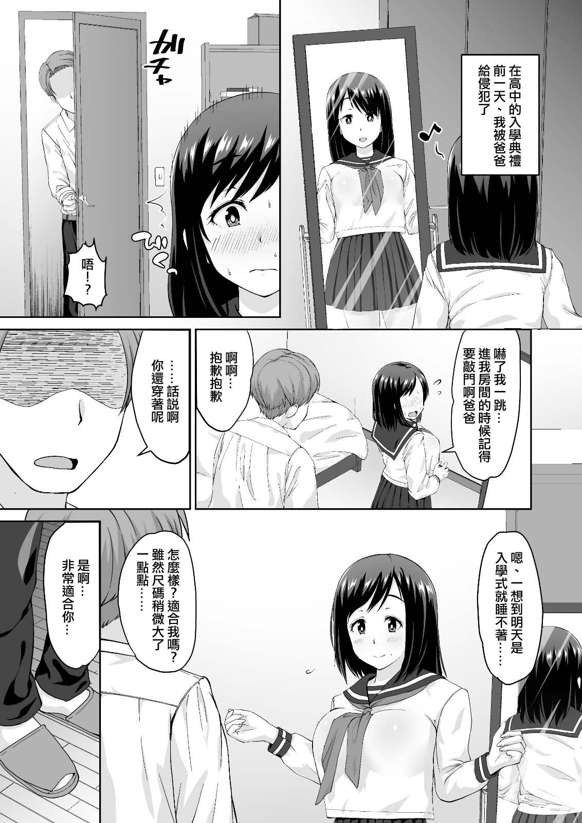 Chichioya Senyou Nikubenki~Haha no Kawari ni Kaihatsuchoukyou sareru Musume~ page 7 full