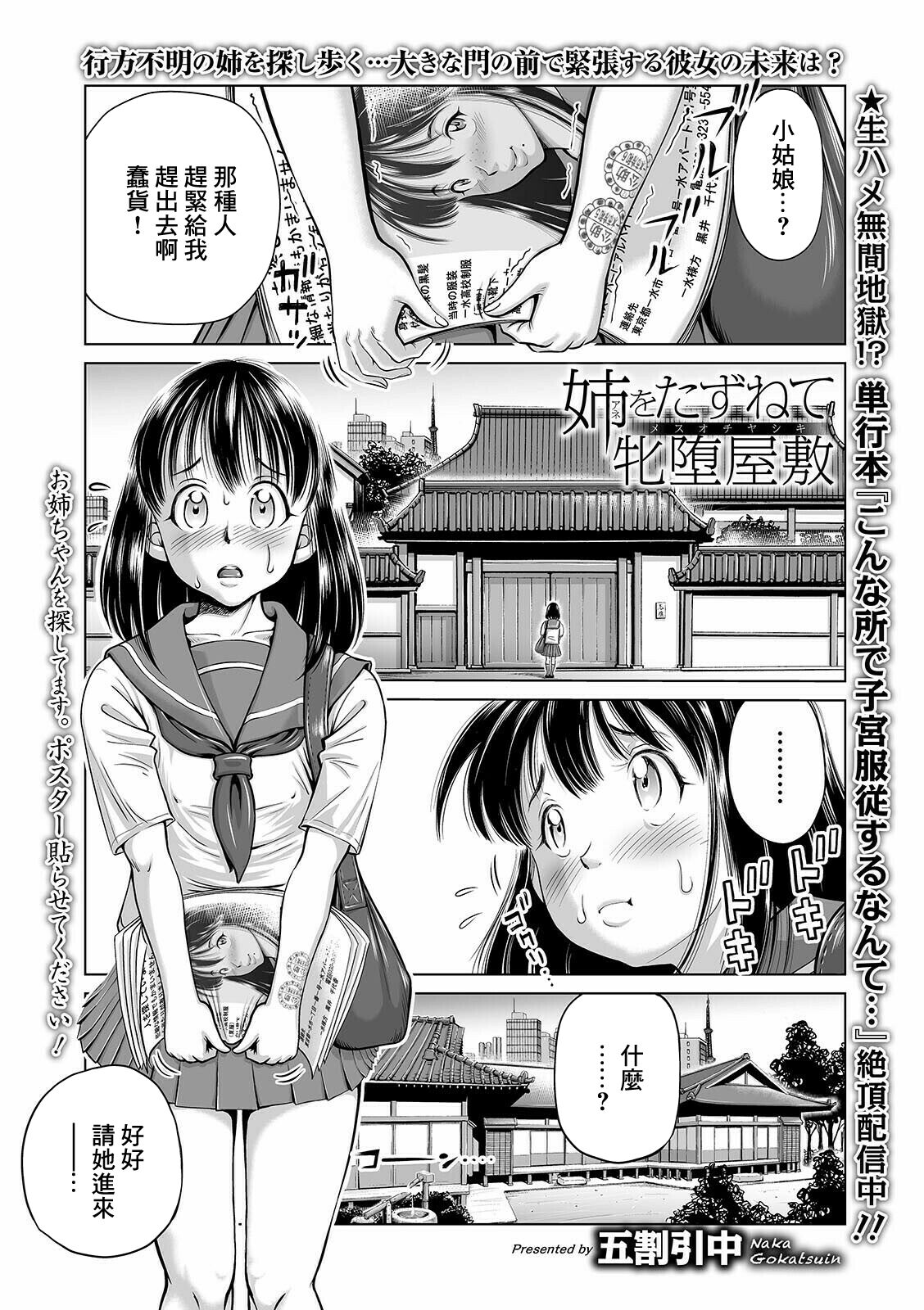 Ane o Tazunete Mesu Ochi Yashiki page 1 full