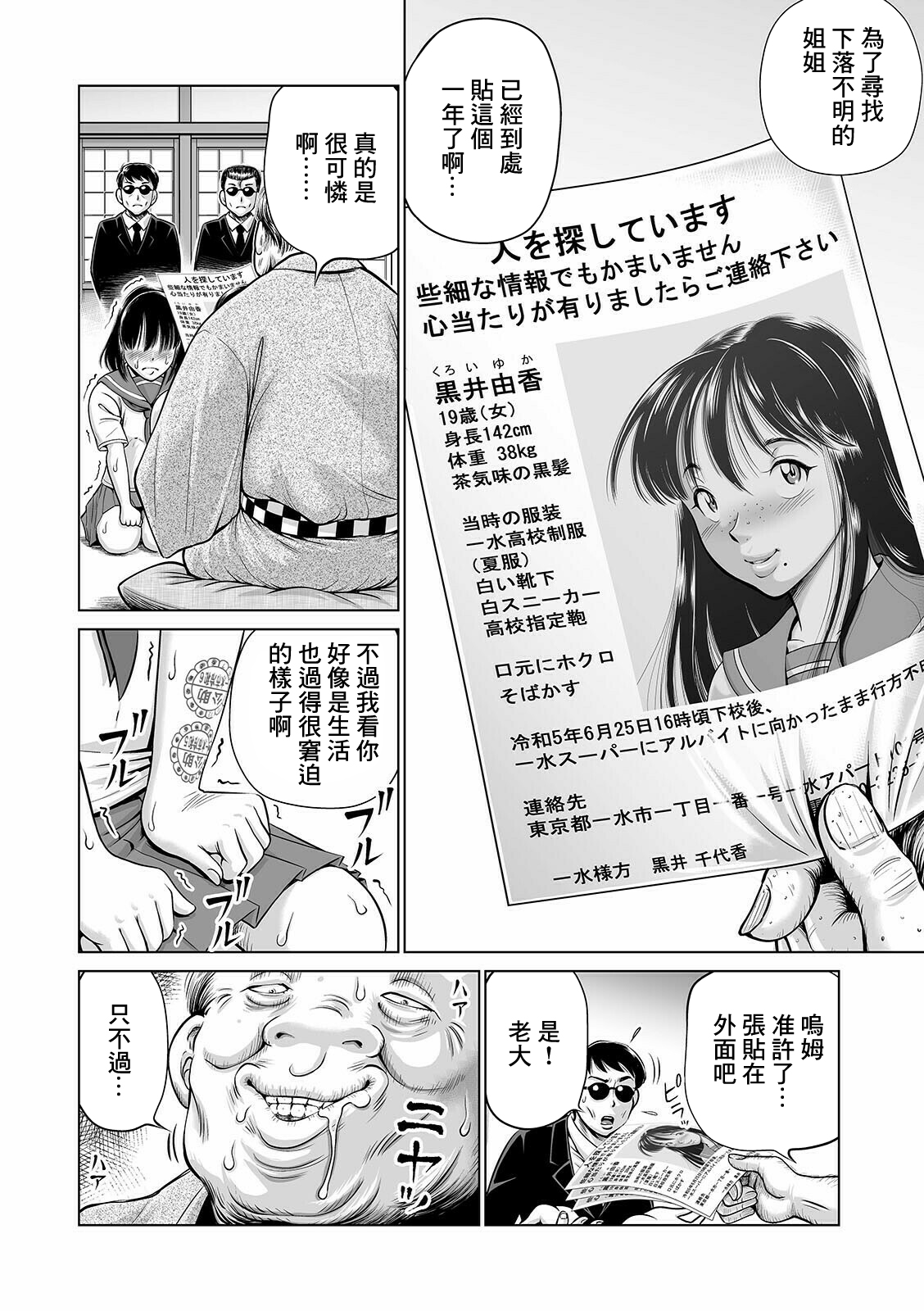 Ane o Tazunete Mesu Ochi Yashiki page 2 full