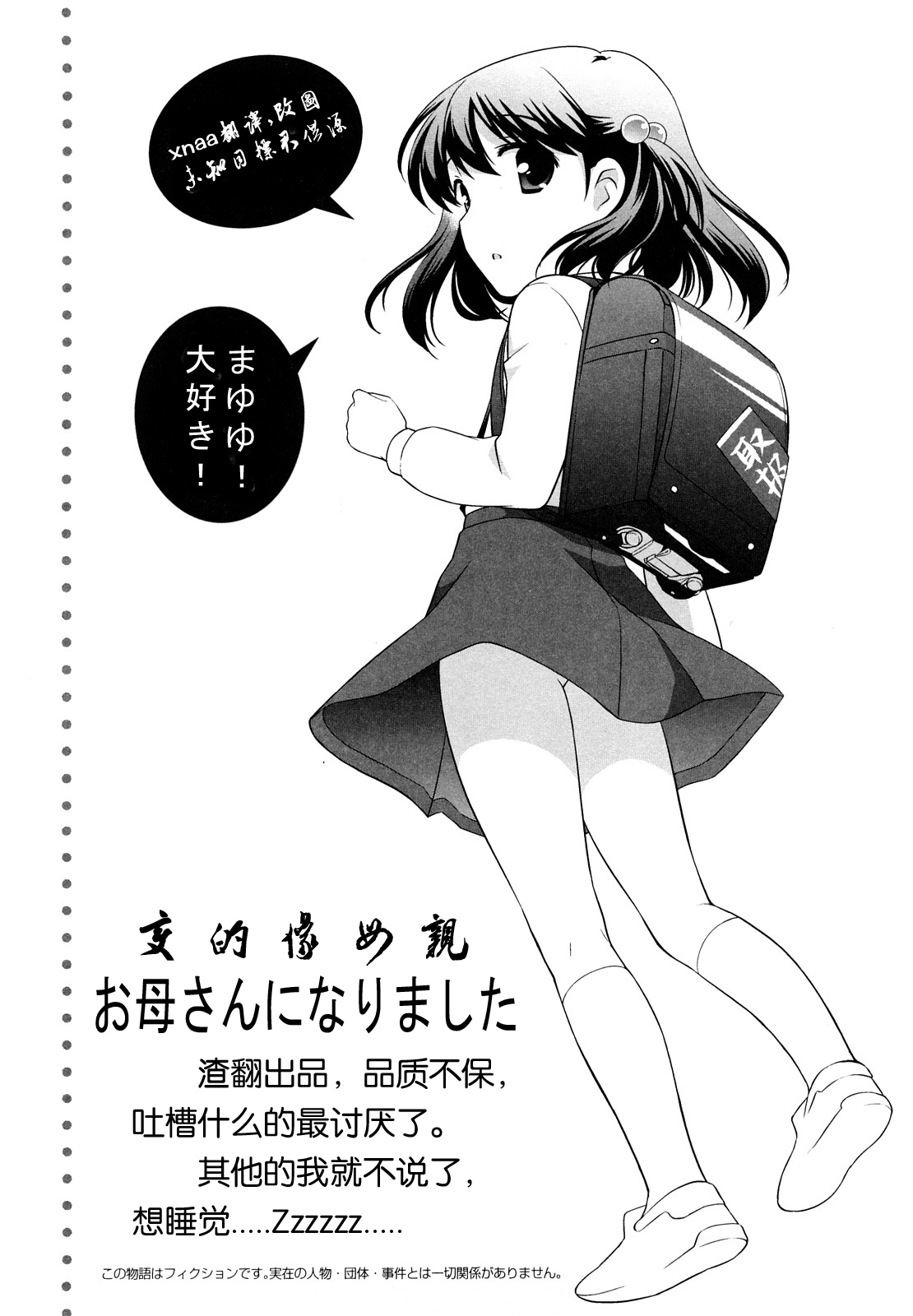 Kachin Kochin Koakuma Ch. 2-3, 10-12 page 1 full