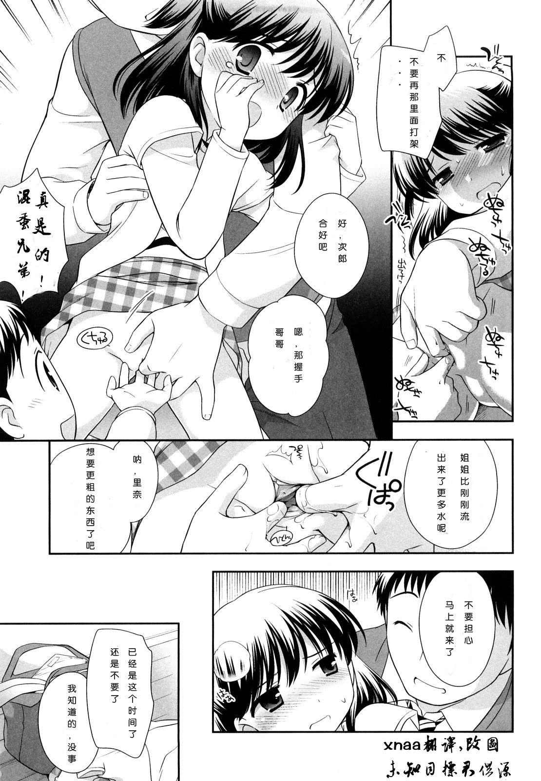 Kachin Kochin Koakuma Ch. 2-3, 10-12 page 10 full