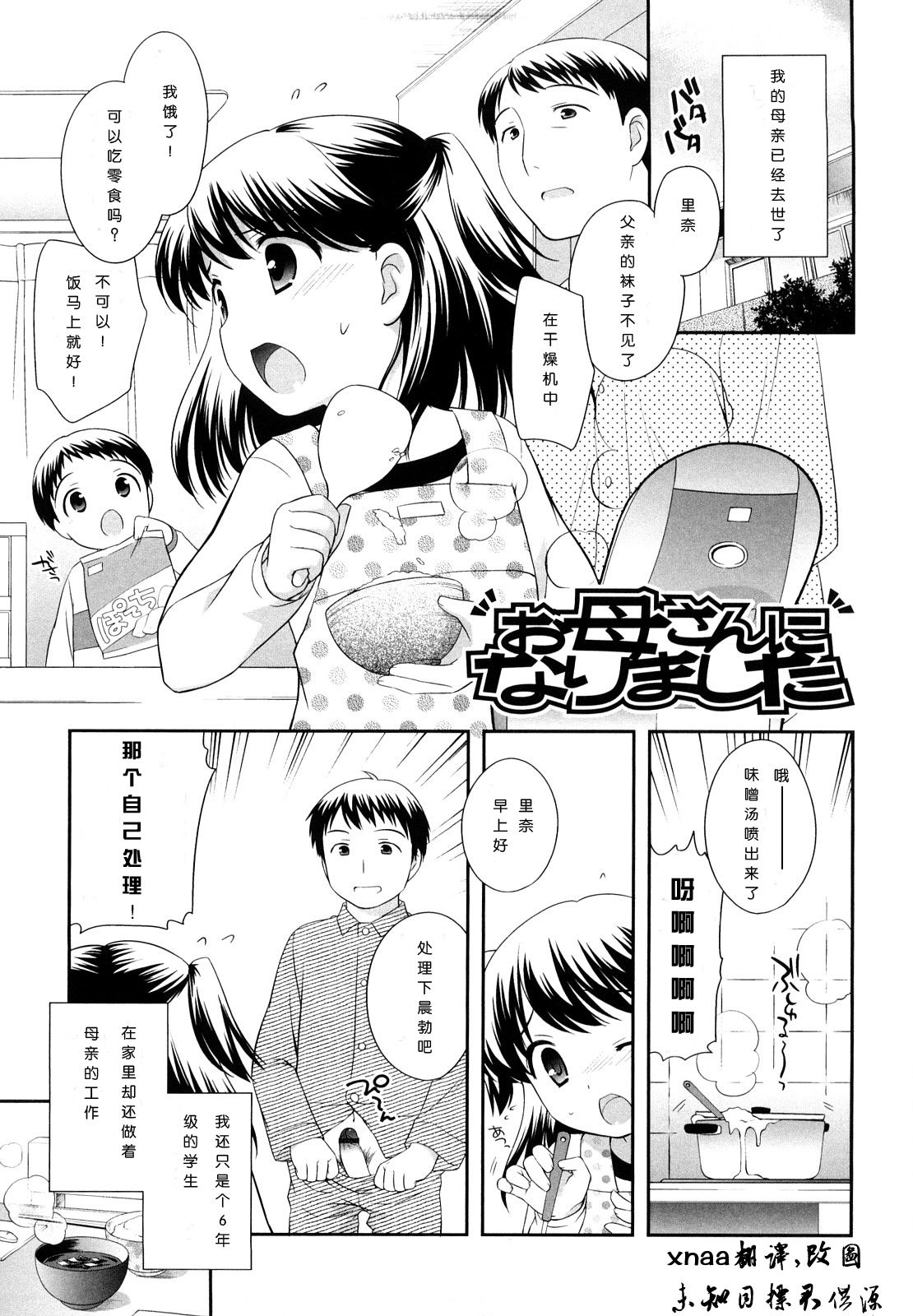 Kachin Kochin Koakuma Ch. 2-3, 10-12 page 2 full