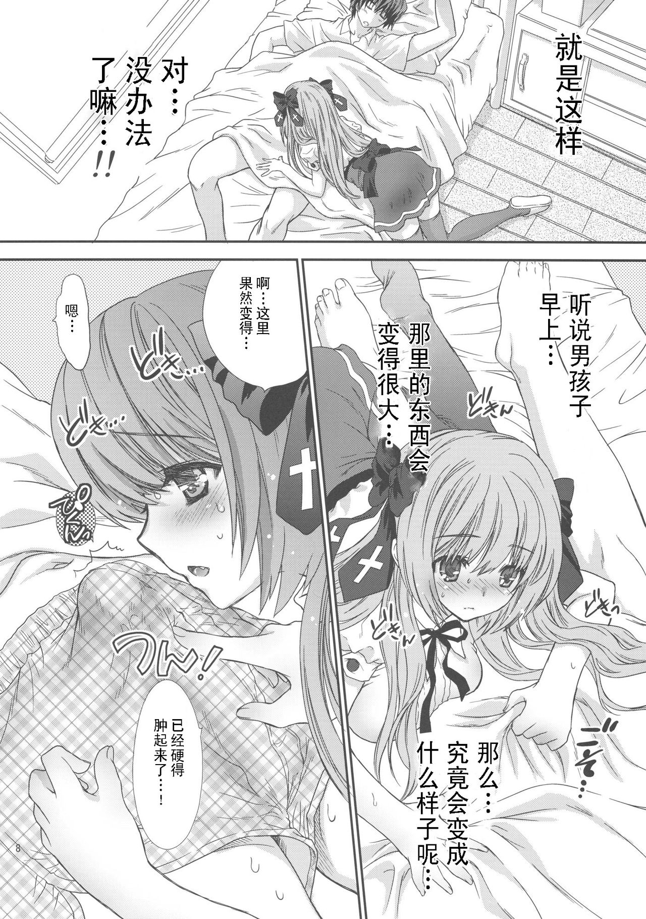 FUMINO OVER DRIVE! page 10 full