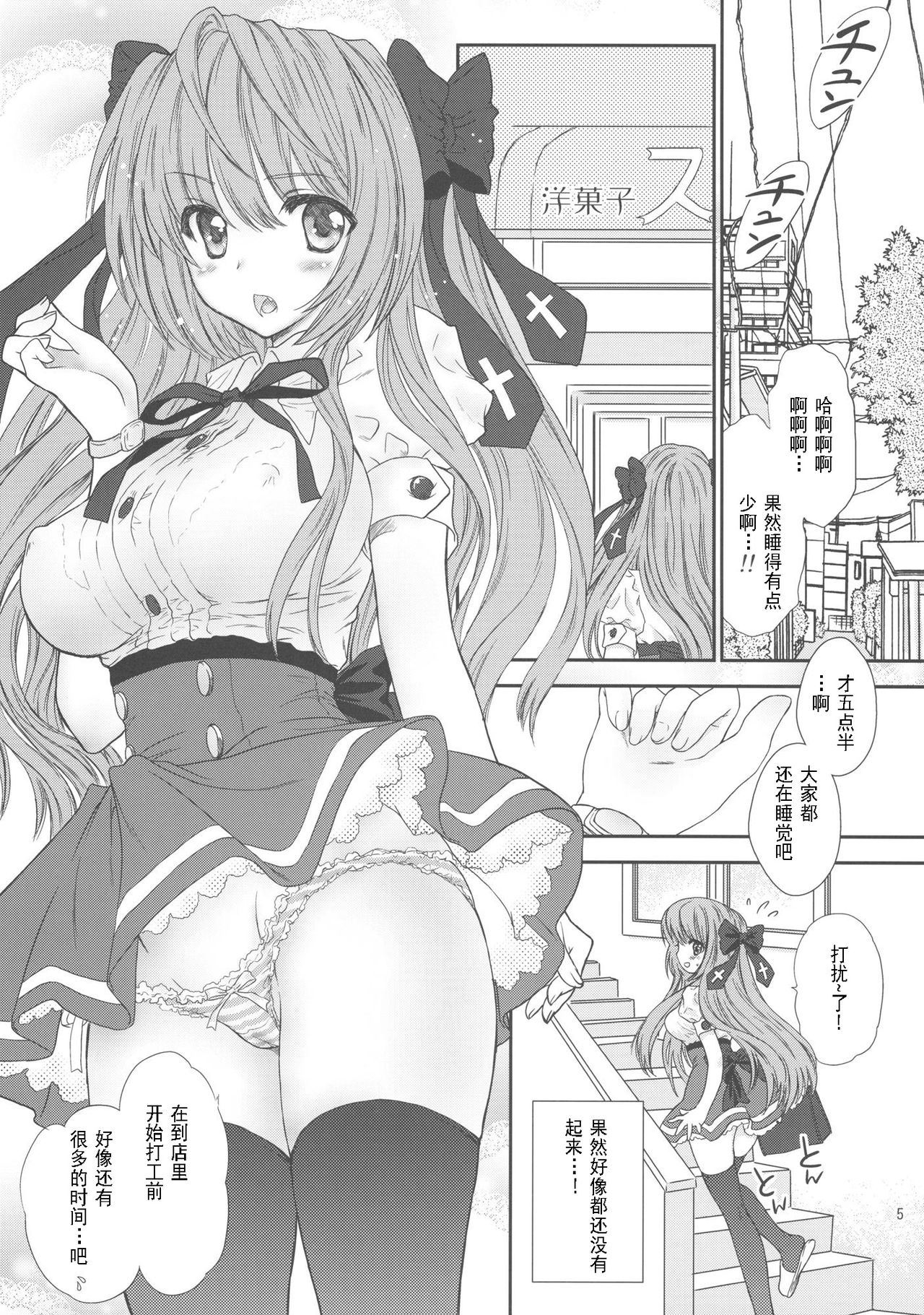 FUMINO OVER DRIVE! page 7 full