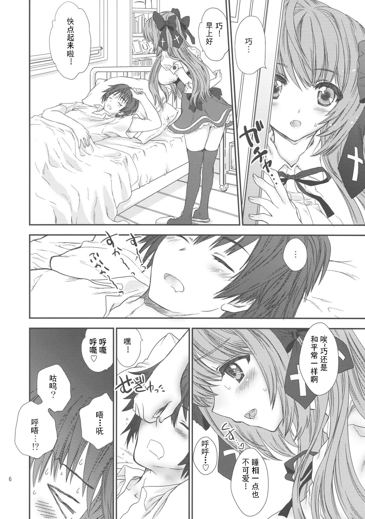 FUMINO OVER DRIVE! page 8 full