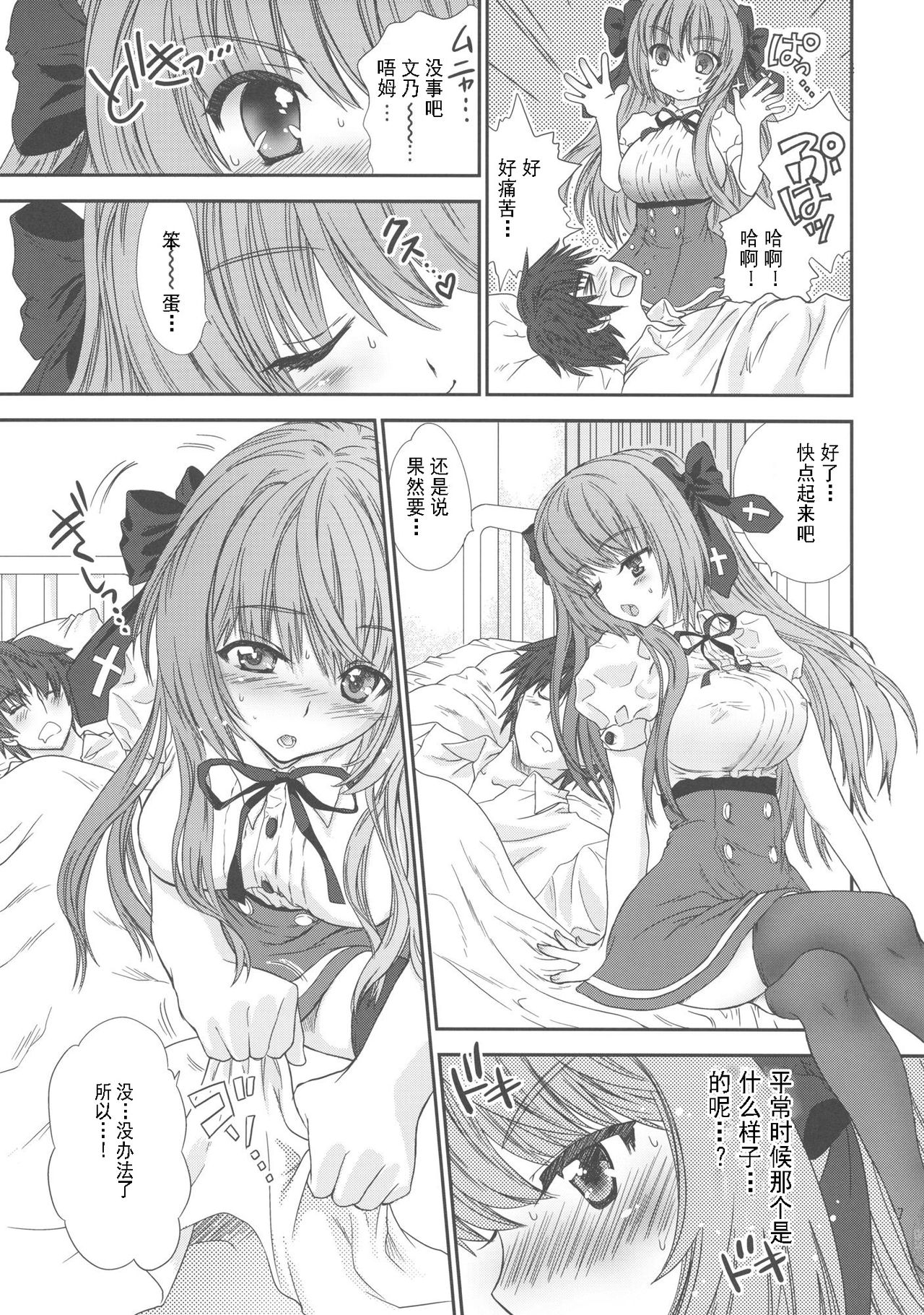 FUMINO OVER DRIVE! page 9 full