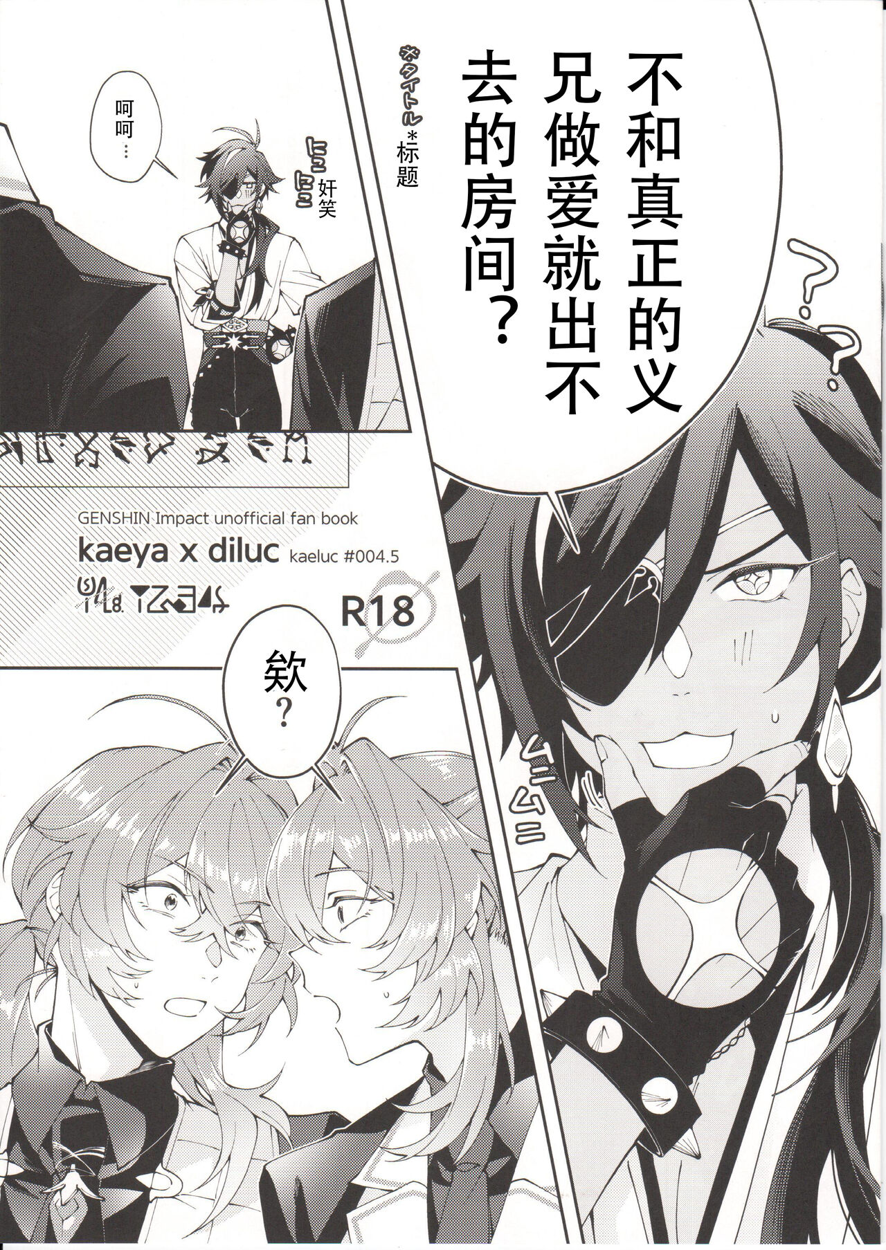 Sex o Shite Honmono no Gikei o Aterenai to Derenai Heya | 不和真正的义兄做爱就出不去的房间 page 1 full