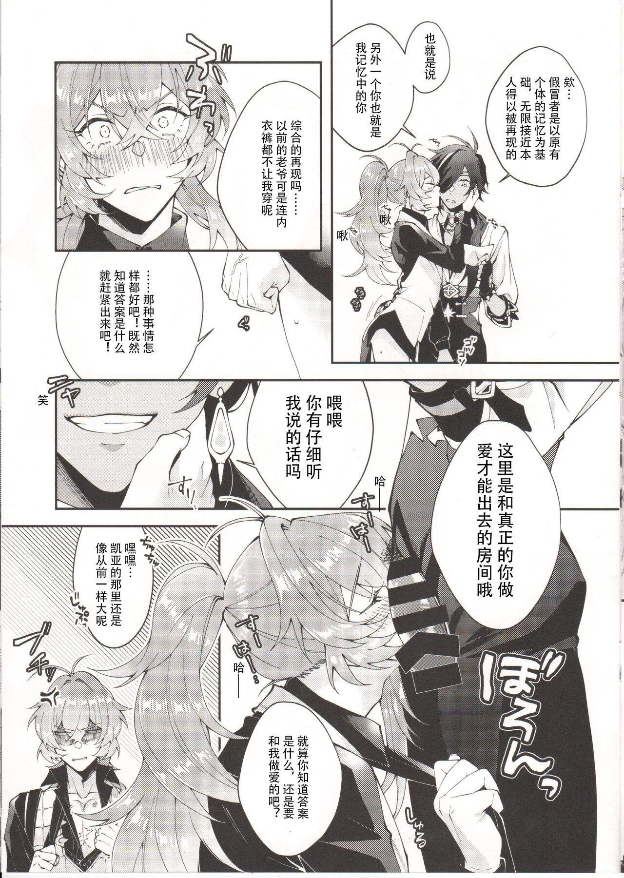 Sex o Shite Honmono no Gikei o Aterenai to Derenai Heya | 不和真正的义兄做爱就出不去的房间 page 3 full