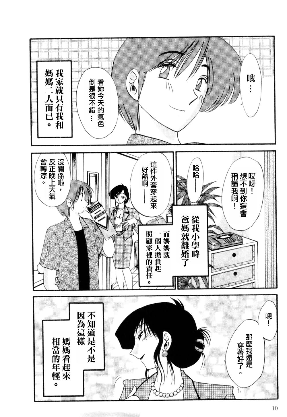 Tatoeba Haha Ga 1 page 10 full