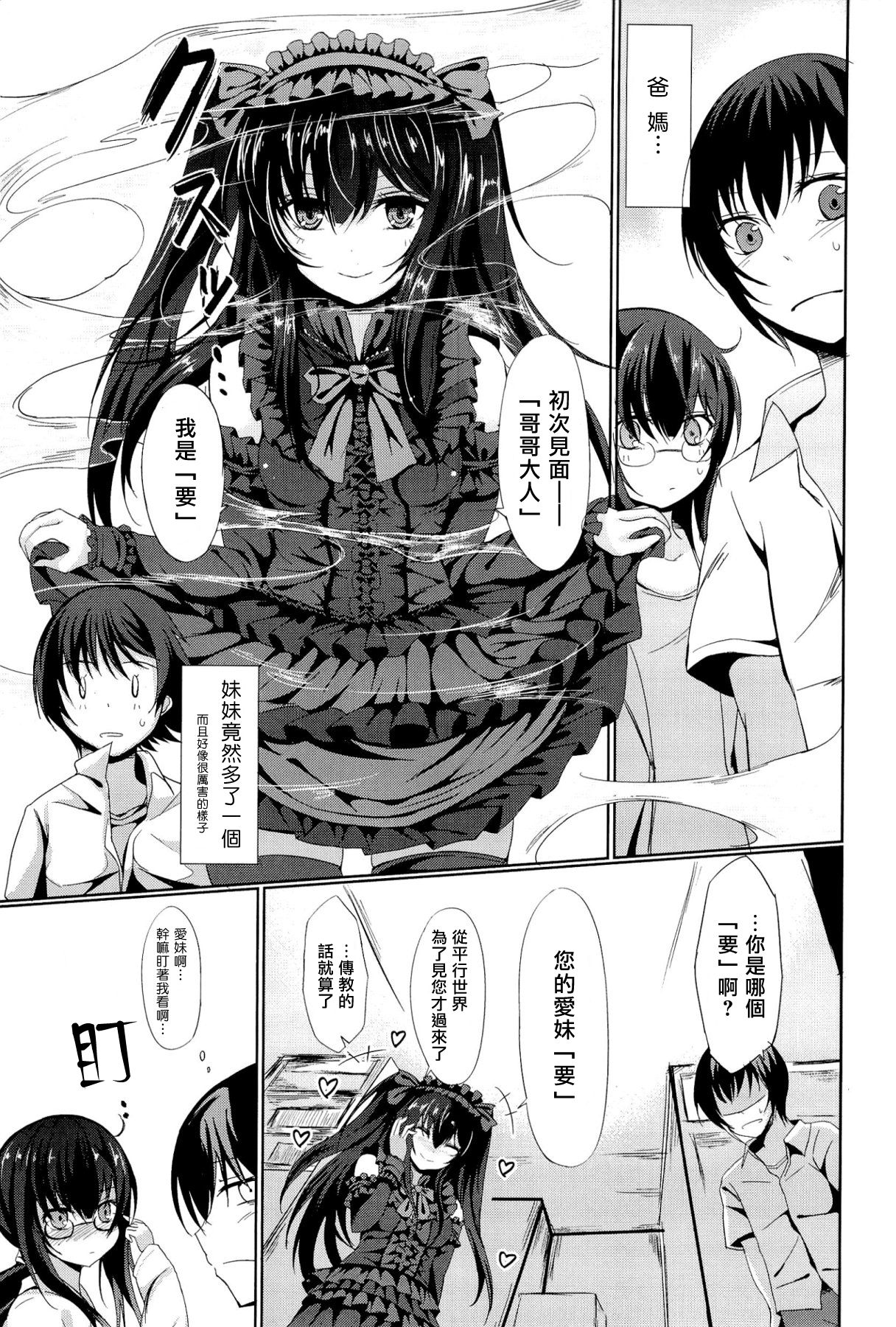 Little Strange Lovers page 10 full