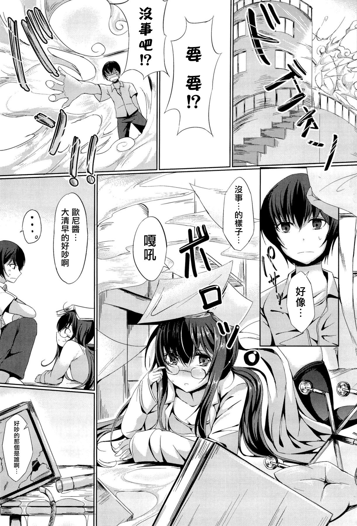 Little Strange Lovers page 8 full