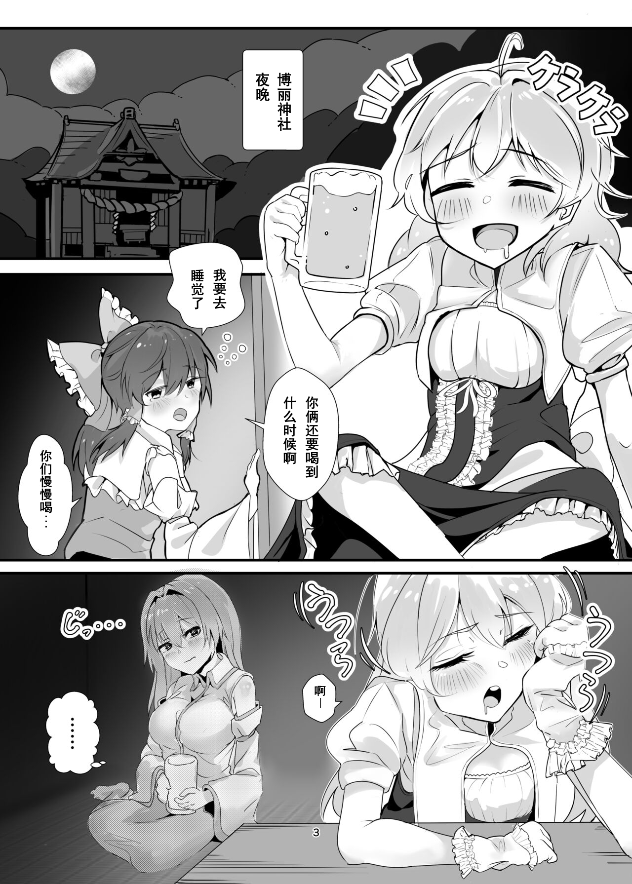 Marisa ga Yotta Sanae ni Okasareru Hon page 2 full