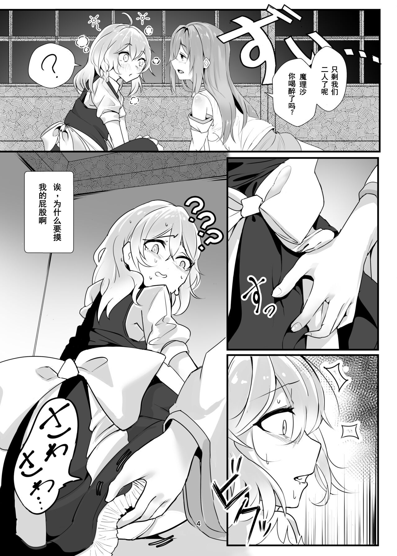 Marisa ga Yotta Sanae ni Okasareru Hon page 3 full